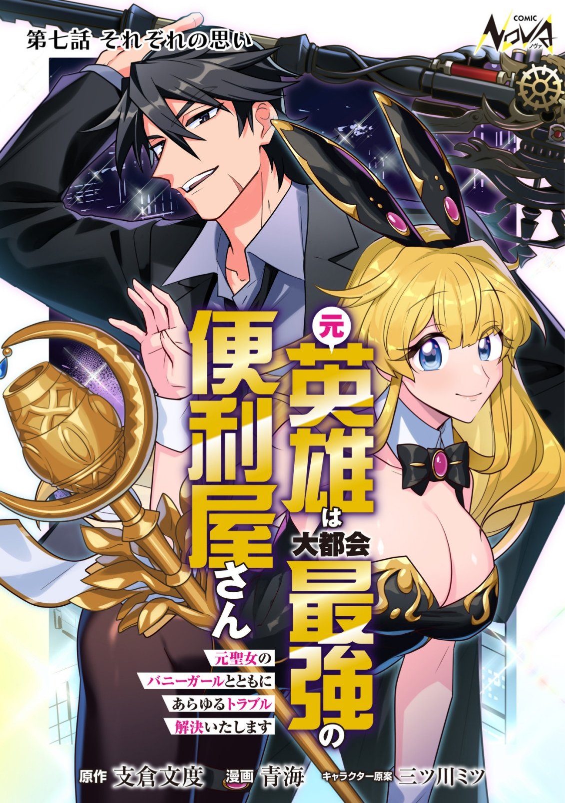 Moto Eiyuu wa Daitokai Saikyou no Benriya-san - Chapter 7 - Page 1