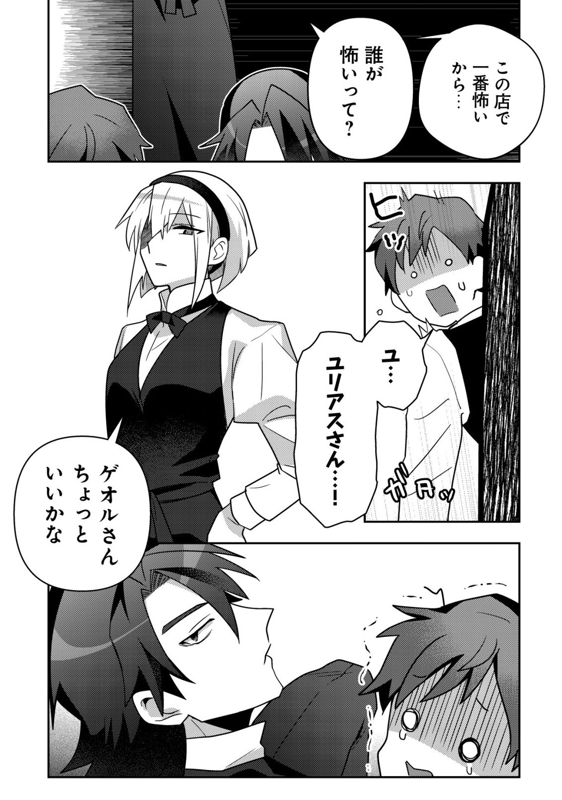 Moto Eiyuu wa Daitokai Saikyou no Benriya-san - Chapter 7 - Page 10