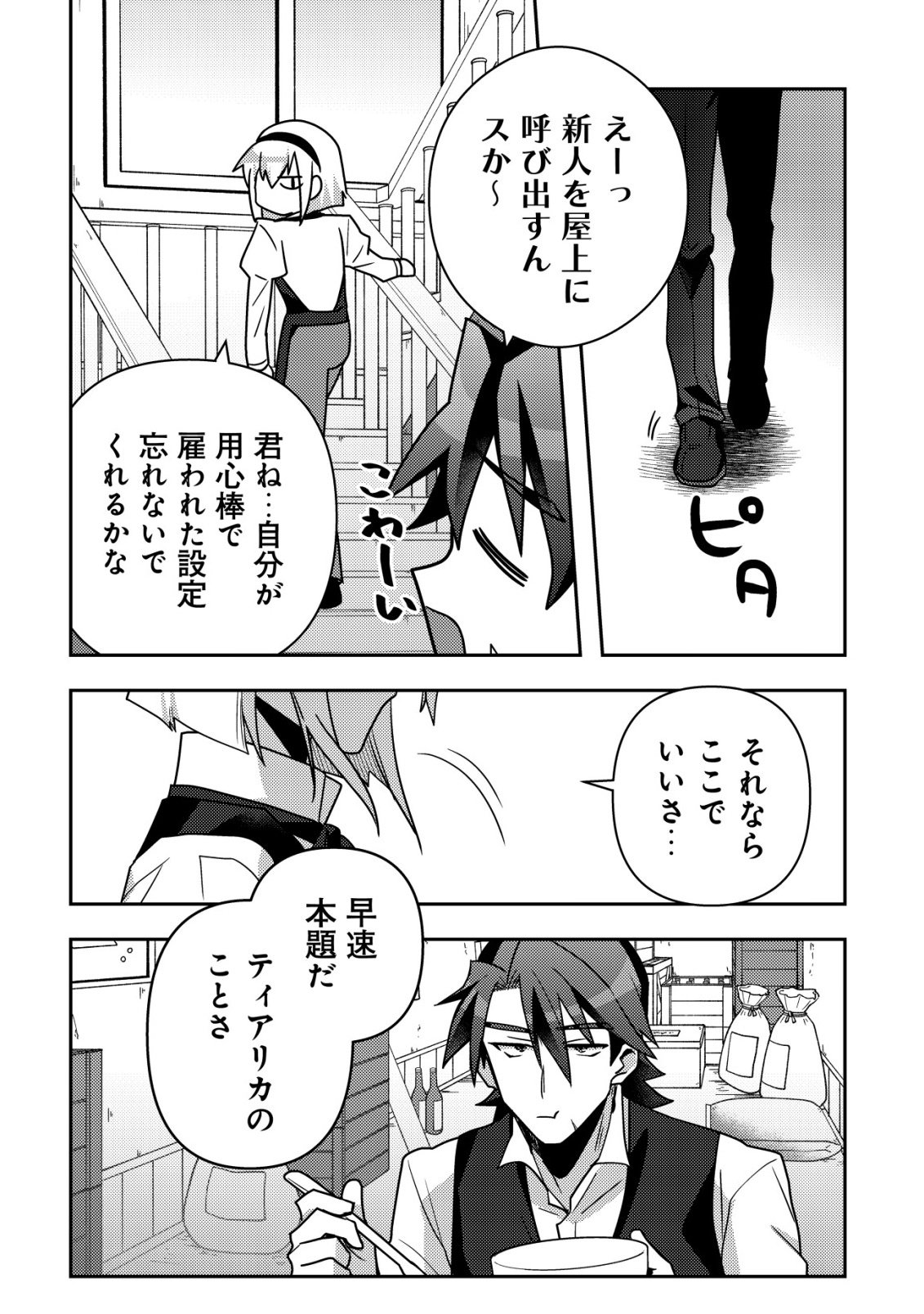 Moto Eiyuu wa Daitokai Saikyou no Benriya-san - Chapter 7 - Page 11