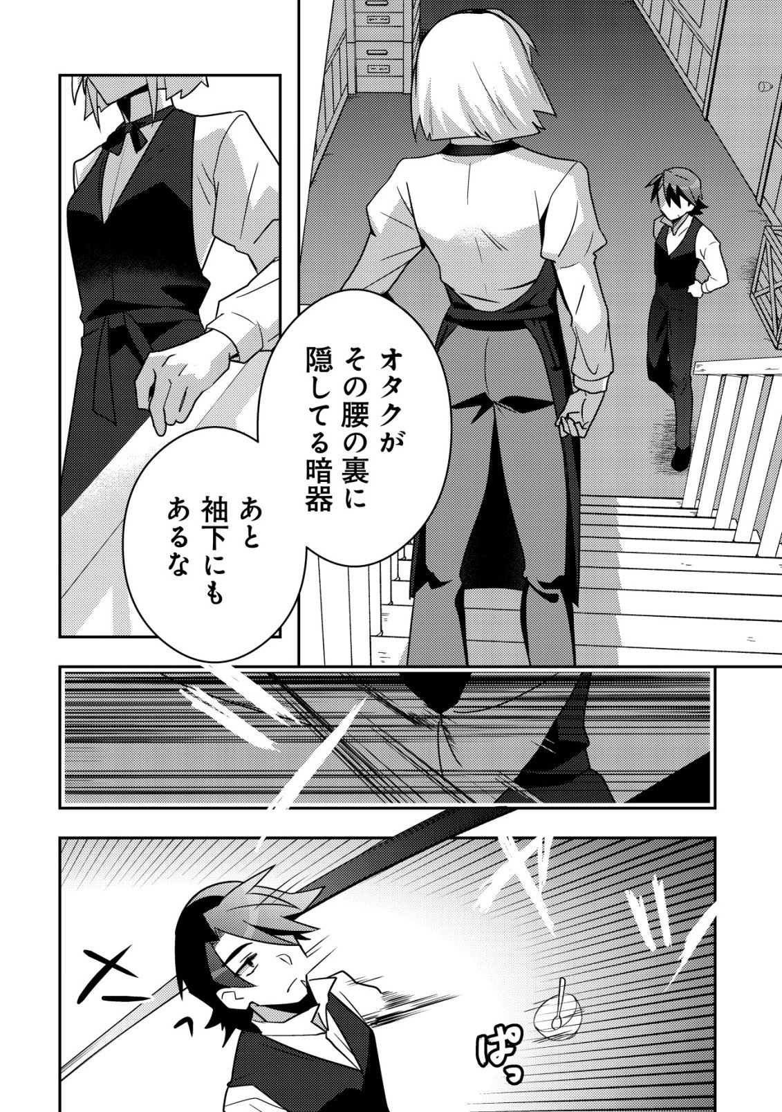 Moto Eiyuu wa Daitokai Saikyou no Benriya-san - Chapter 7 - Page 17