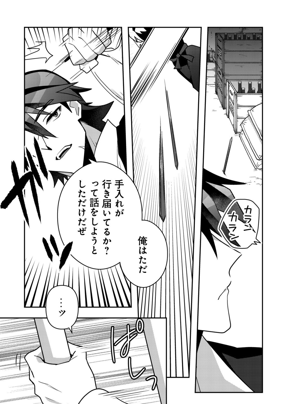 Moto Eiyuu wa Daitokai Saikyou no Benriya-san - Chapter 7 - Page 18