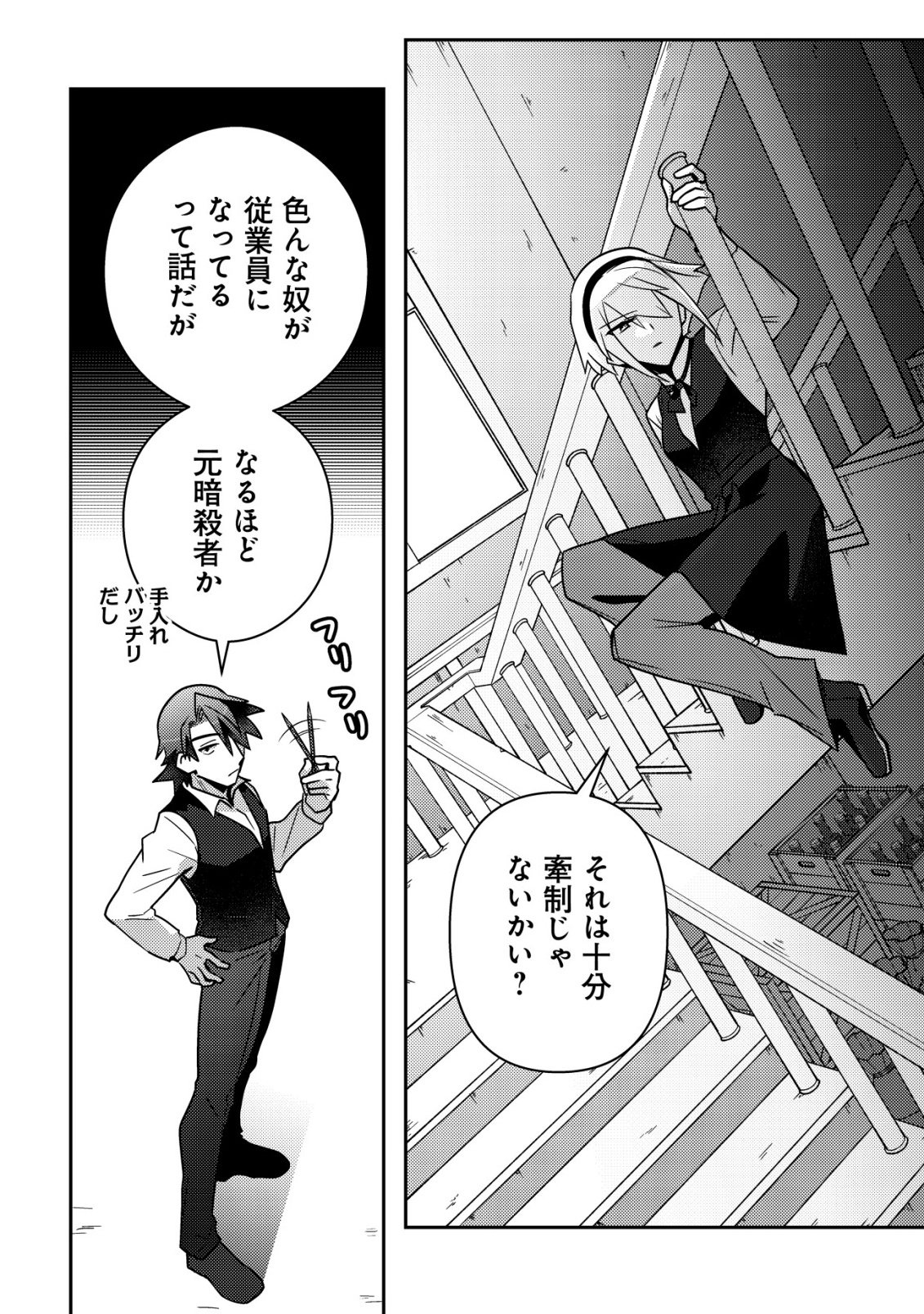 Moto Eiyuu wa Daitokai Saikyou no Benriya-san - Chapter 7 - Page 19