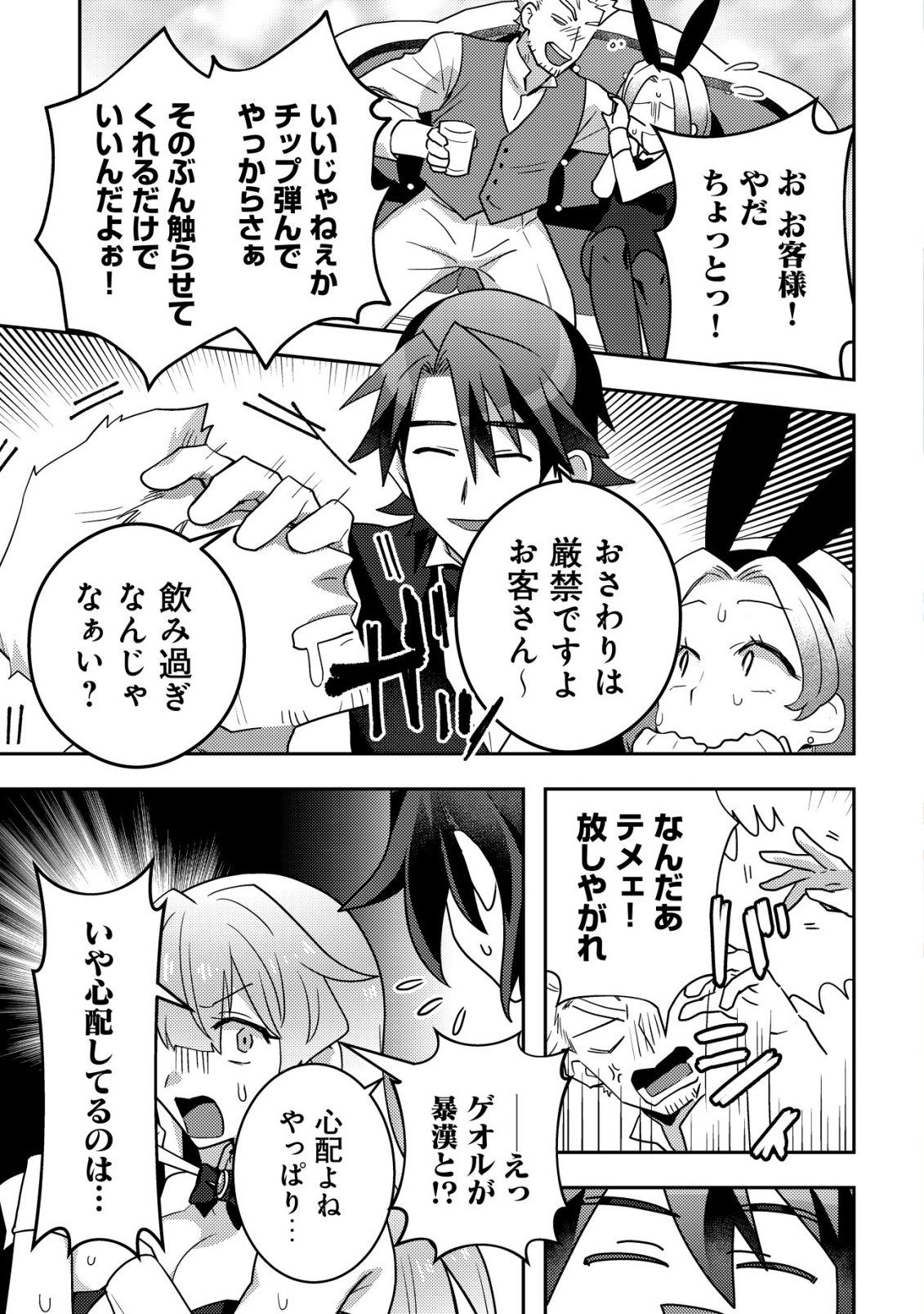 Moto Eiyuu wa Daitokai Saikyou no Benriya-san - Chapter 7 - Page 2