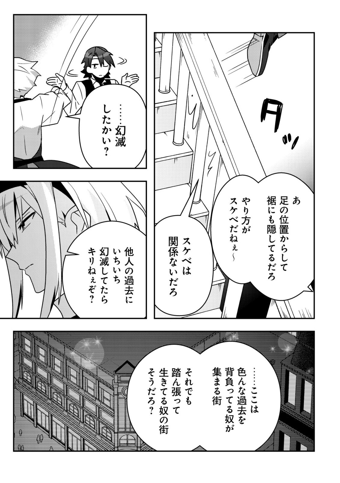 Moto Eiyuu wa Daitokai Saikyou no Benriya-san - Chapter 7 - Page 20
