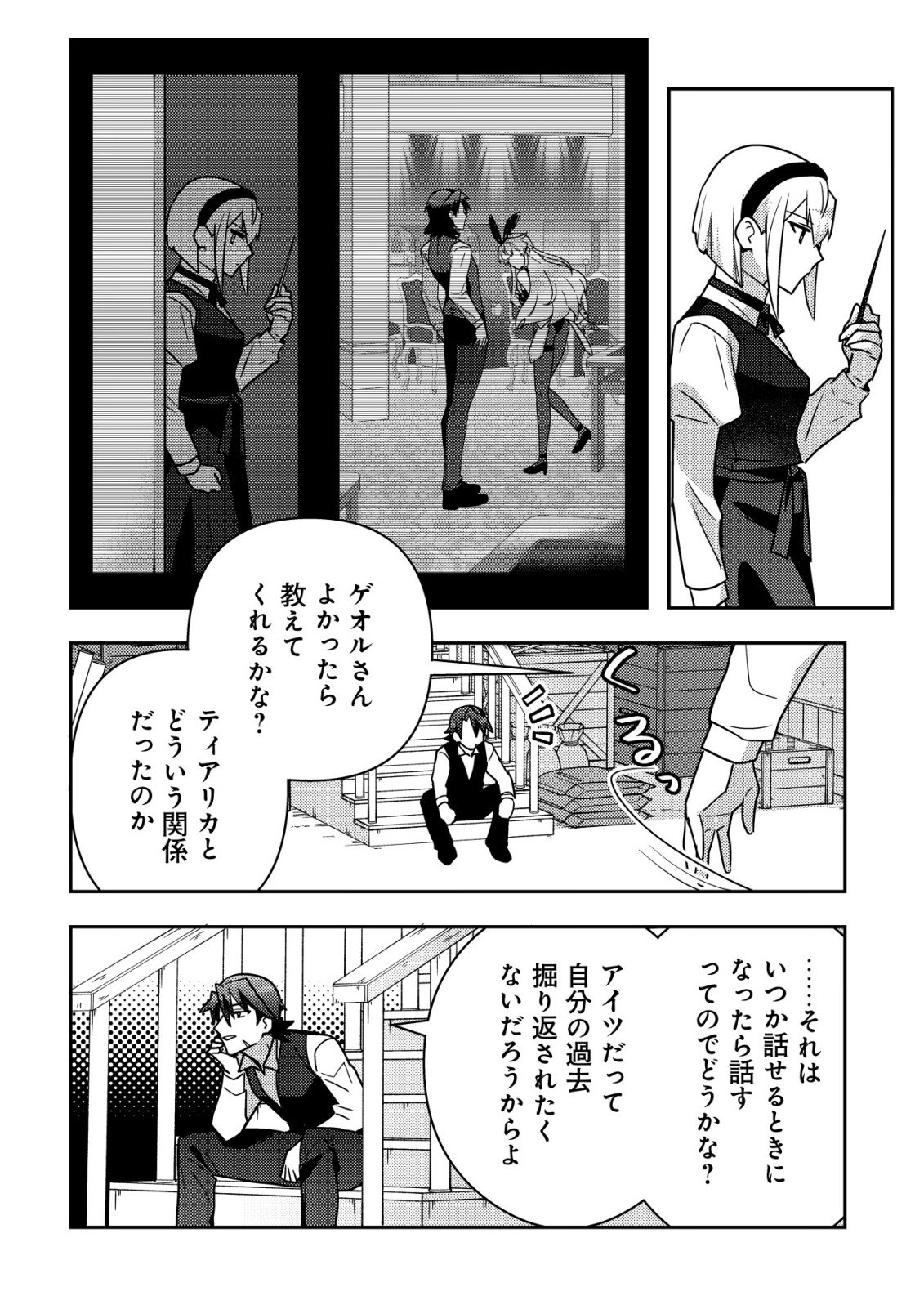 Moto Eiyuu wa Daitokai Saikyou no Benriya-san - Chapter 7 - Page 23