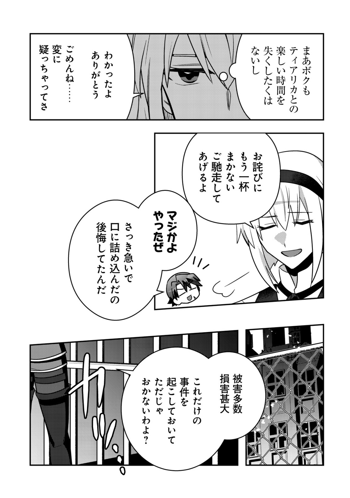 Moto Eiyuu wa Daitokai Saikyou no Benriya-san - Chapter 7 - Page 24