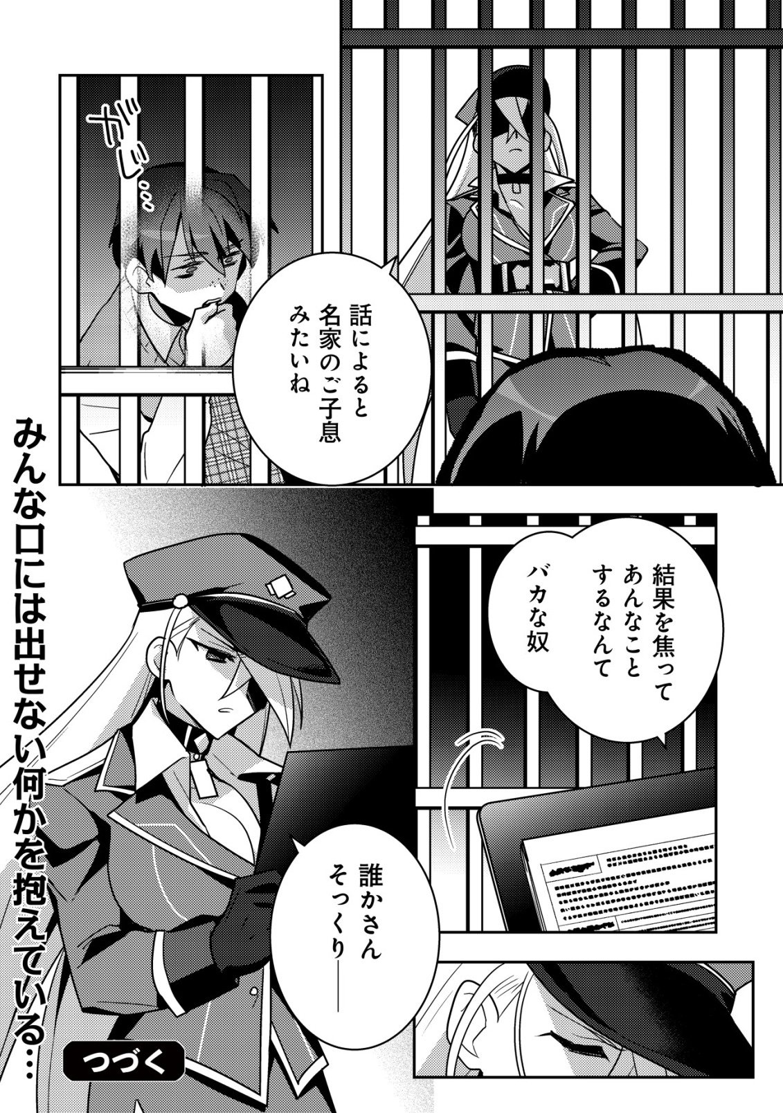 Moto Eiyuu wa Daitokai Saikyou no Benriya-san - Chapter 7 - Page 25