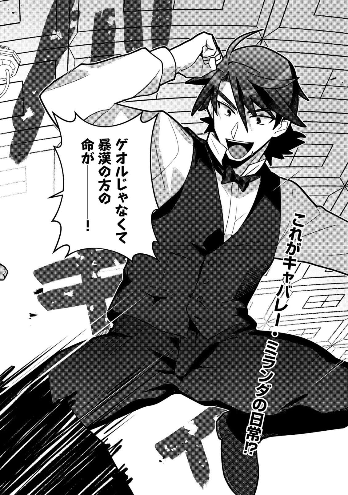 Moto Eiyuu wa Daitokai Saikyou no Benriya-san - Chapter 7 - Page 3