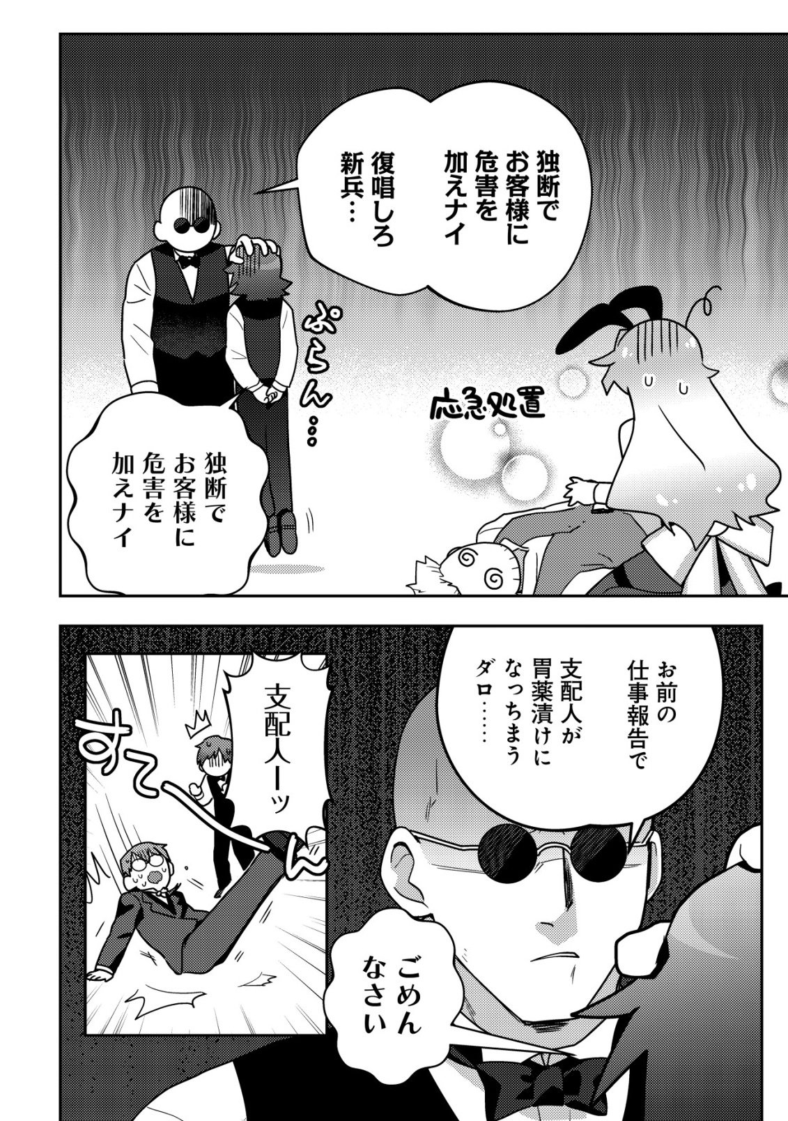 Moto Eiyuu wa Daitokai Saikyou no Benriya-san - Chapter 7 - Page 5