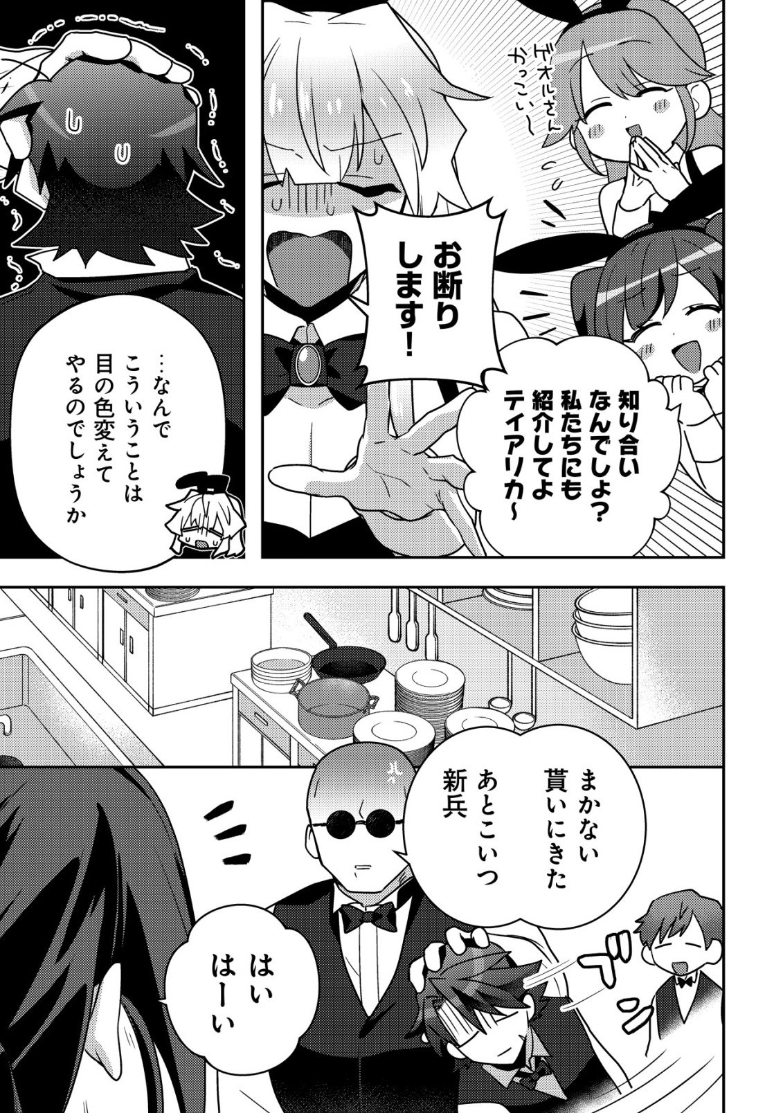 Moto Eiyuu wa Daitokai Saikyou no Benriya-san - Chapter 7 - Page 6