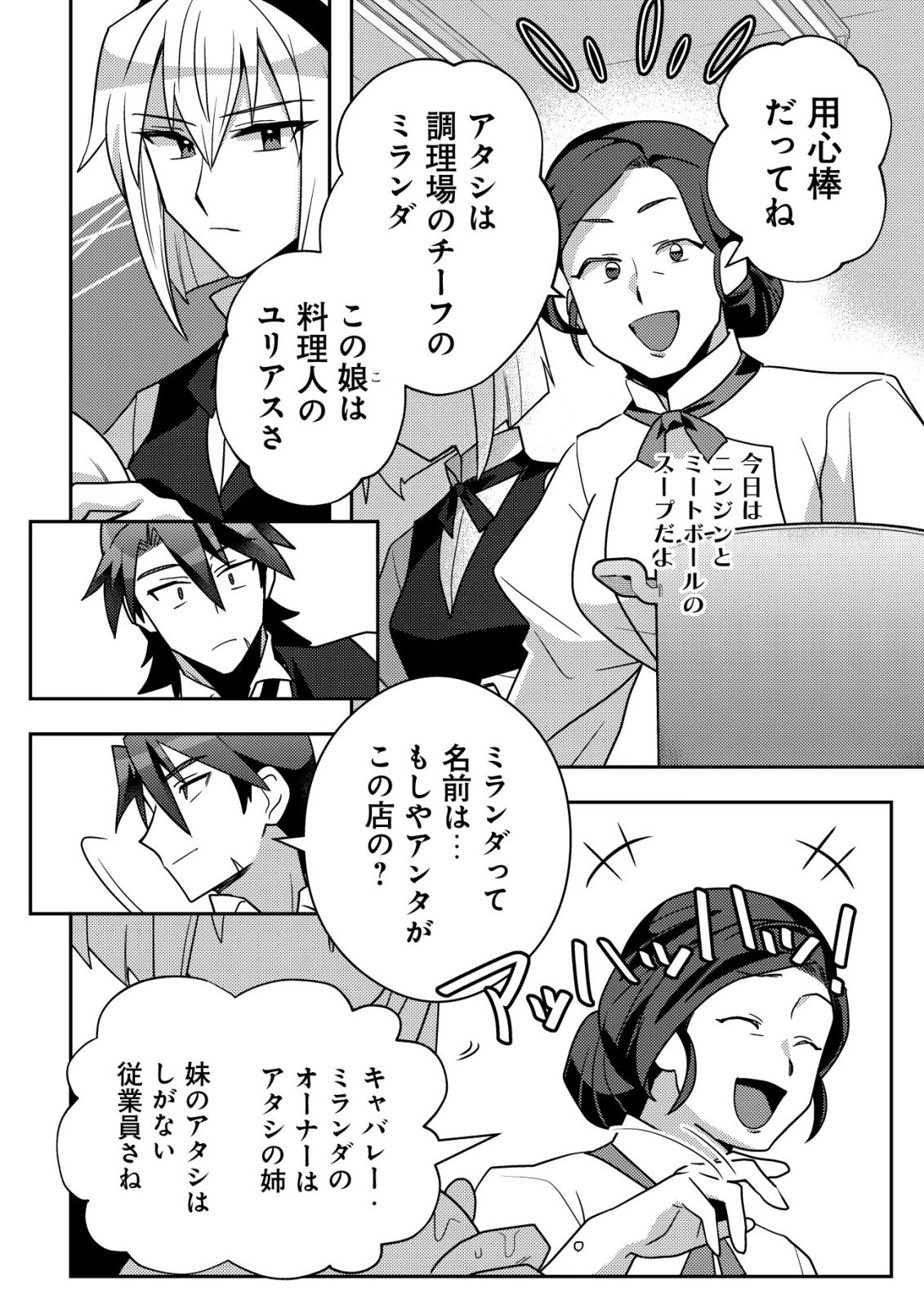 Moto Eiyuu wa Daitokai Saikyou no Benriya-san - Chapter 7 - Page 7