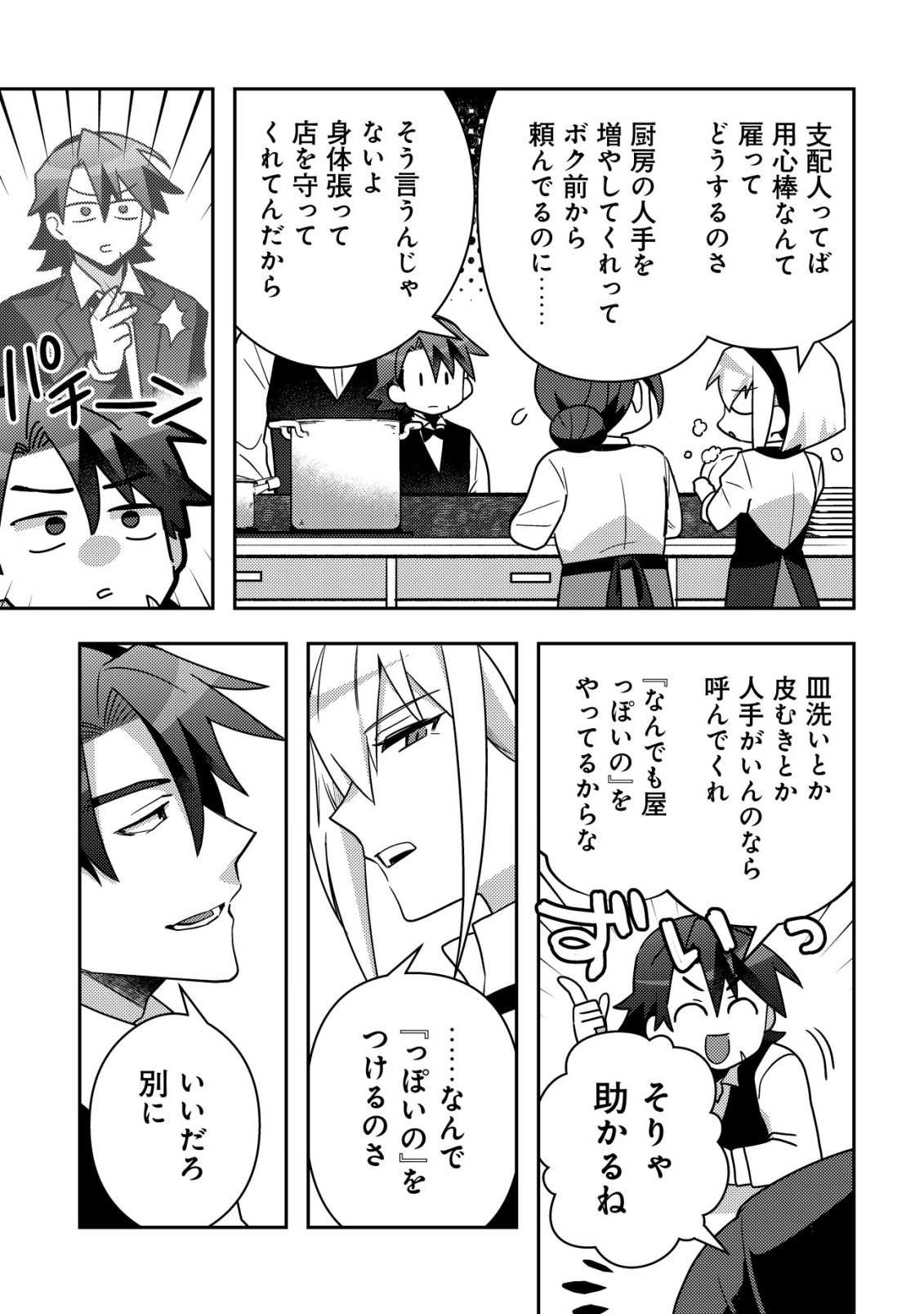 Moto Eiyuu wa Daitokai Saikyou no Benriya-san - Chapter 7 - Page 8