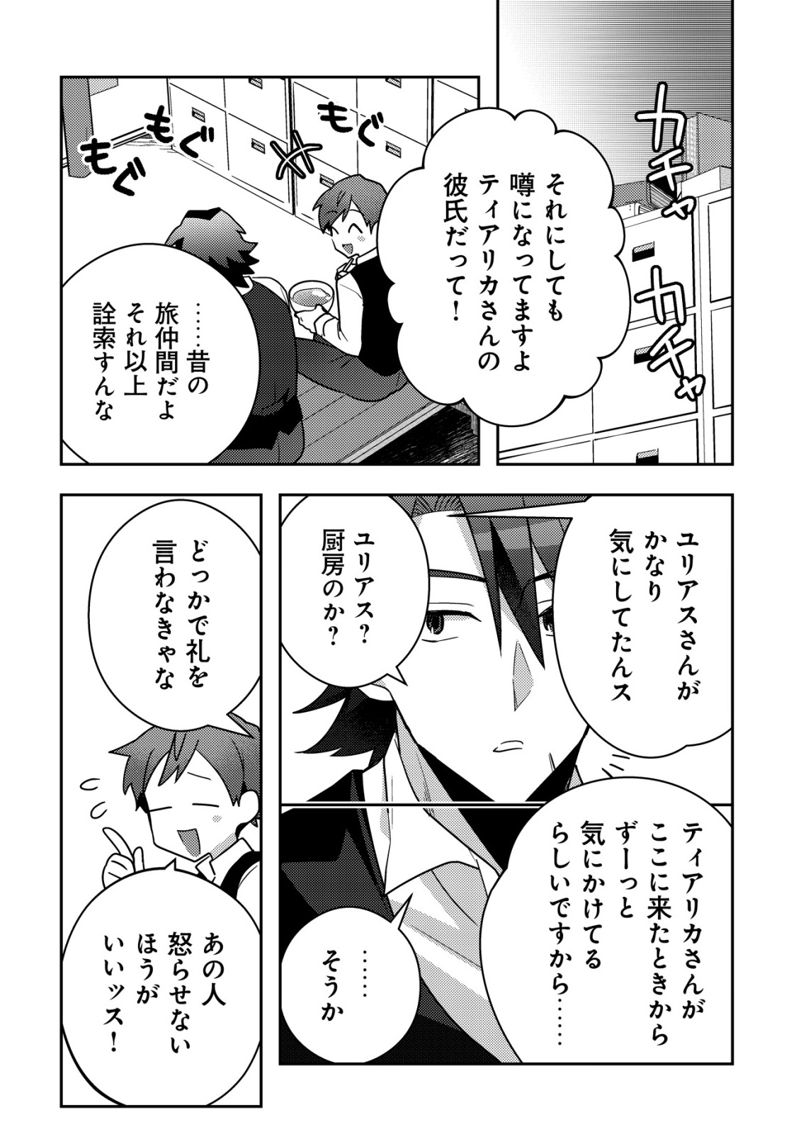 Moto Eiyuu wa Daitokai Saikyou no Benriya-san - Chapter 7 - Page 9