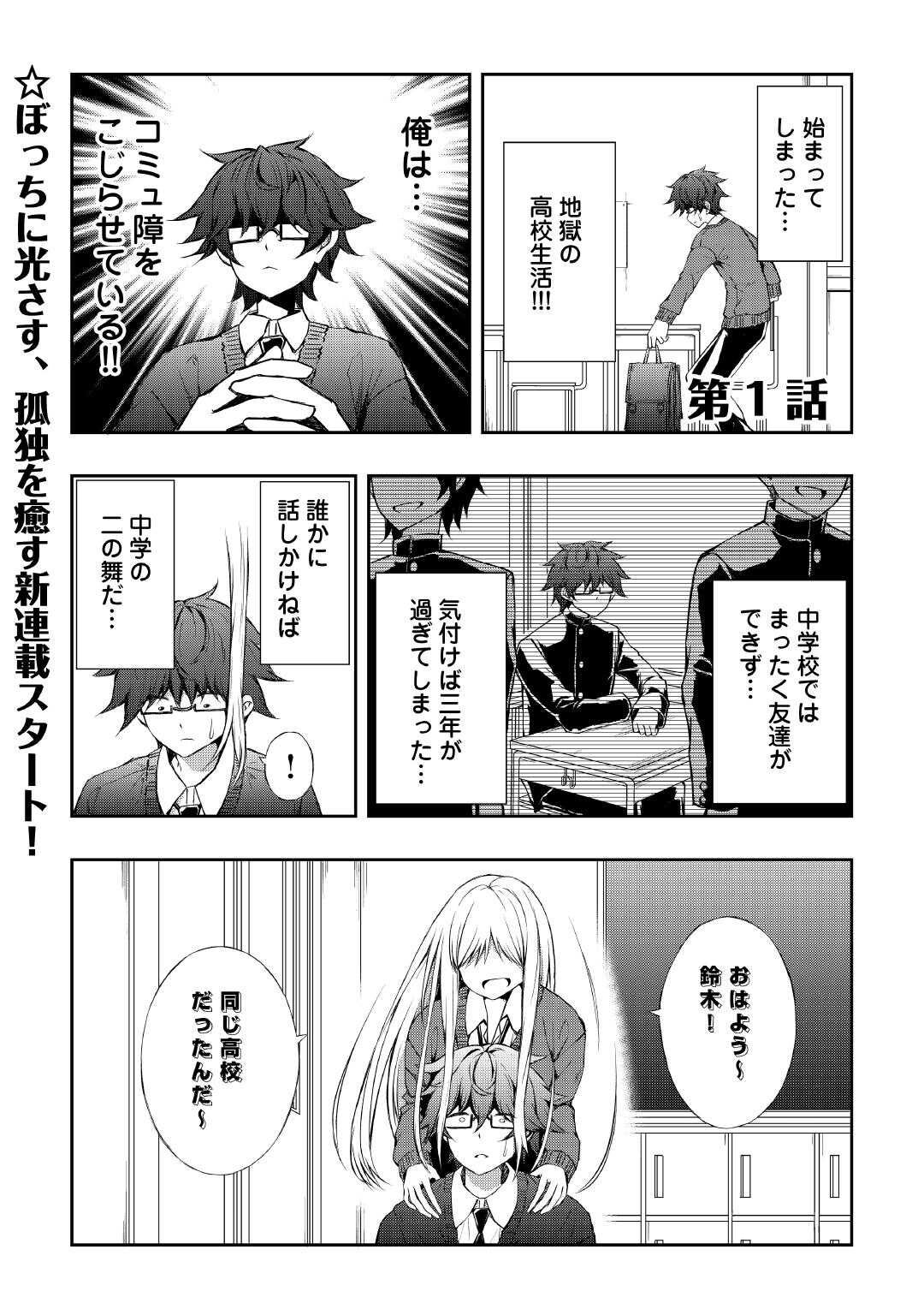 Moto Inkya no Osananajimi ga Youkya JK-ka shite Kyori ga Chika Sugiru - Chapter 1 - Page 1