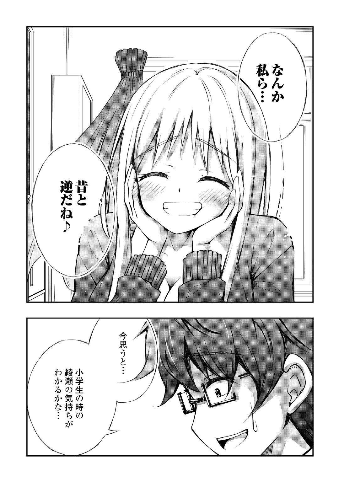 Moto Inkya no Osananajimi ga Youkya JK-ka shite Kyori ga Chika Sugiru - Chapter 1 - Page 10