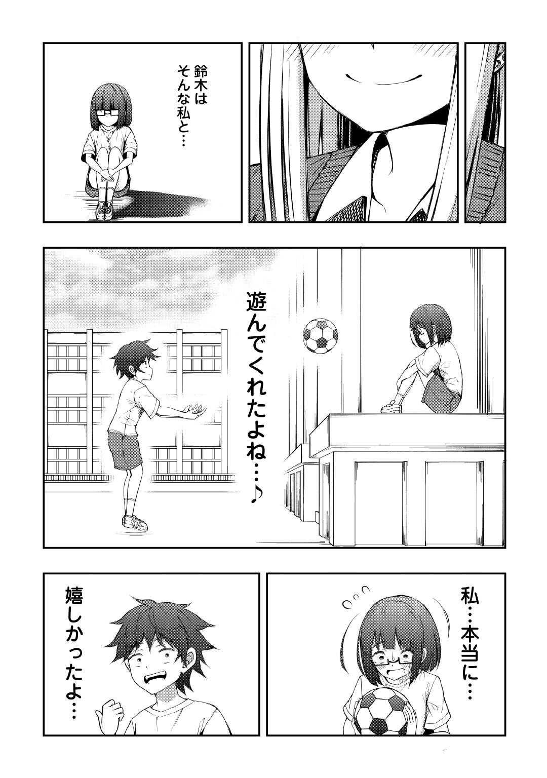 Moto Inkya no Osananajimi ga Youkya JK-ka shite Kyori ga Chika Sugiru - Chapter 1 - Page 11