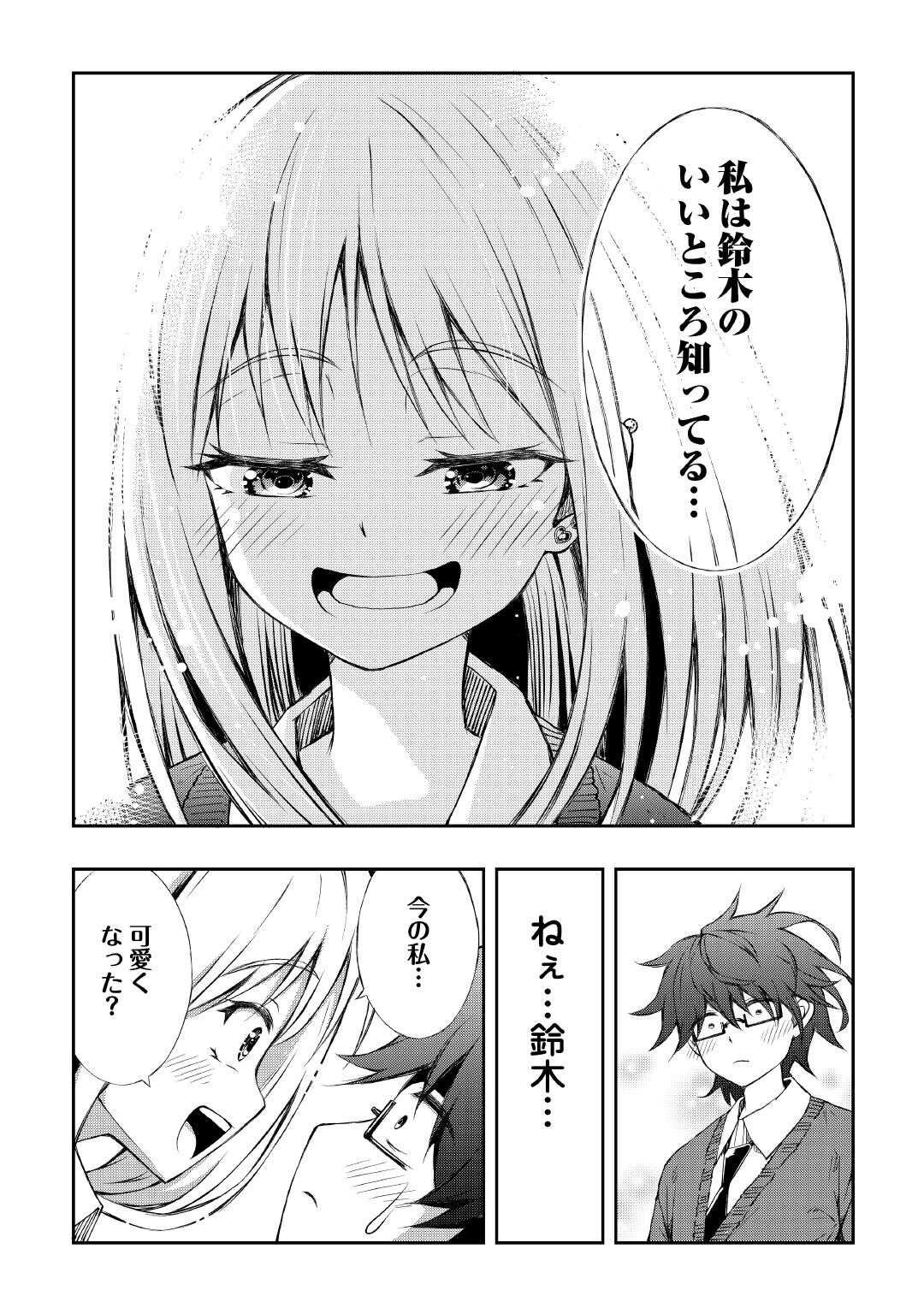 Moto Inkya no Osananajimi ga Youkya JK-ka shite Kyori ga Chika Sugiru - Chapter 1 - Page 12