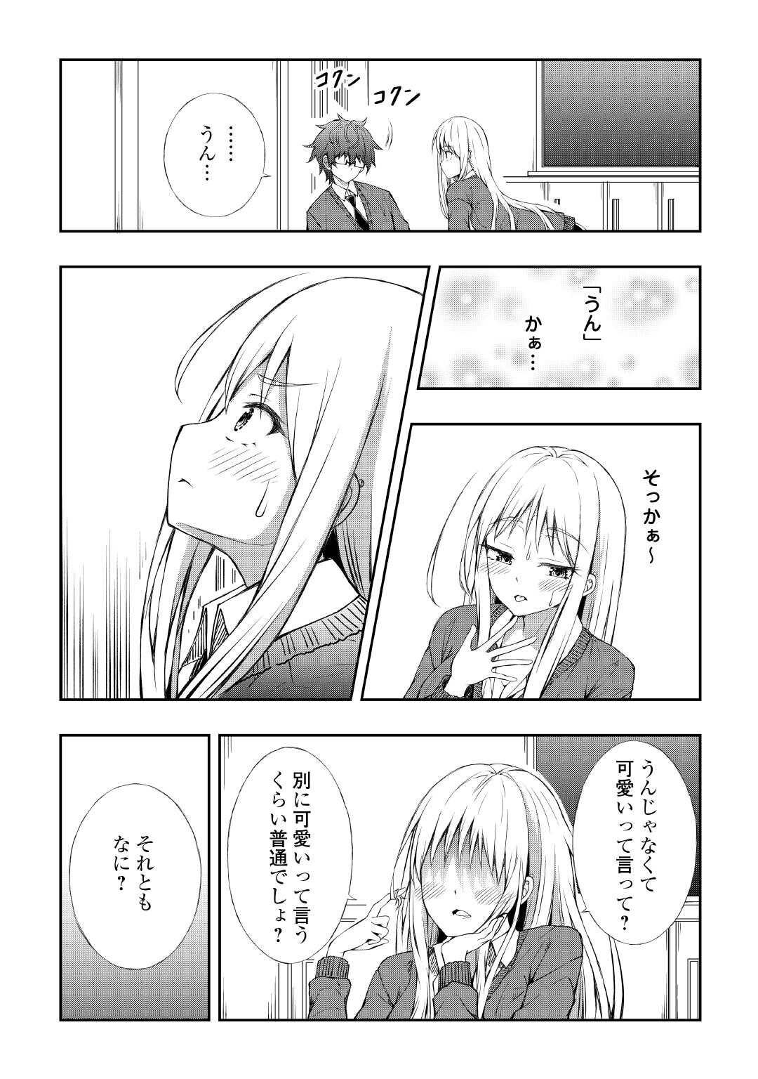 Moto Inkya no Osananajimi ga Youkya JK-ka shite Kyori ga Chika Sugiru - Chapter 1 - Page 13