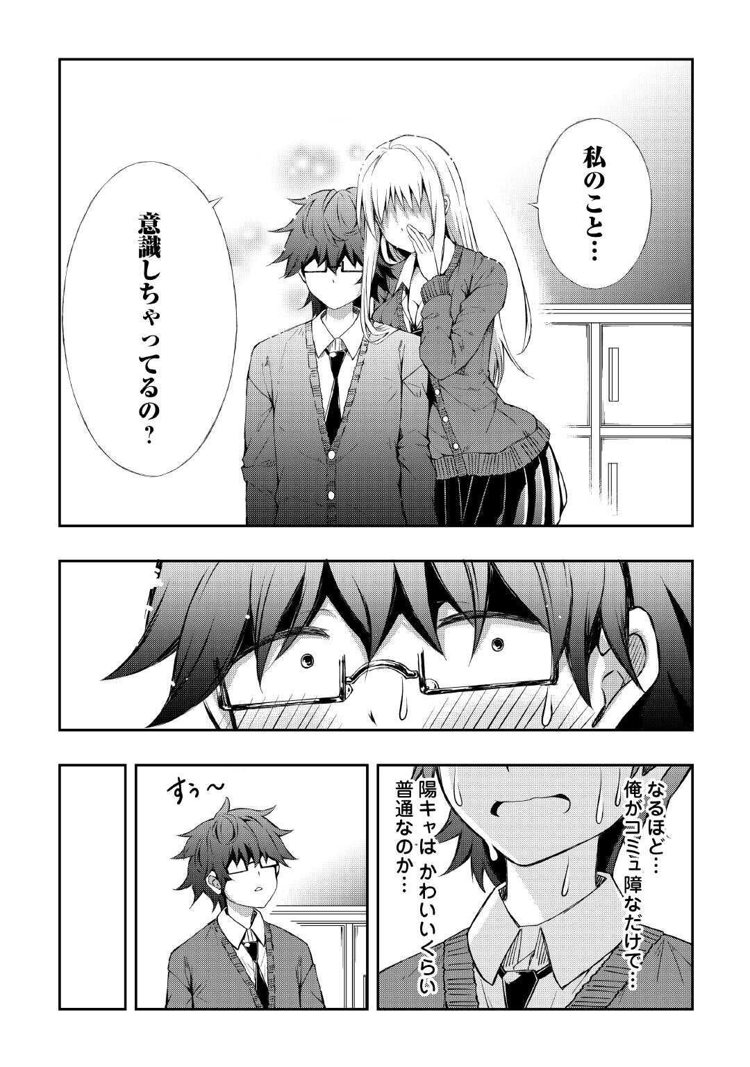 Moto Inkya no Osananajimi ga Youkya JK-ka shite Kyori ga Chika Sugiru - Chapter 1 - Page 14