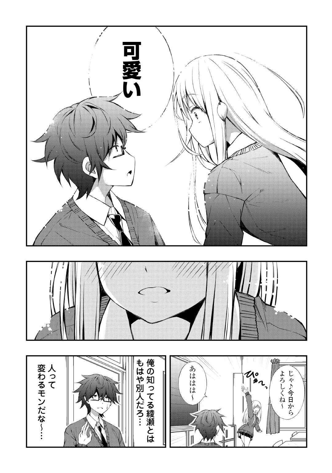 Moto Inkya no Osananajimi ga Youkya JK-ka shite Kyori ga Chika Sugiru - Chapter 1 - Page 15