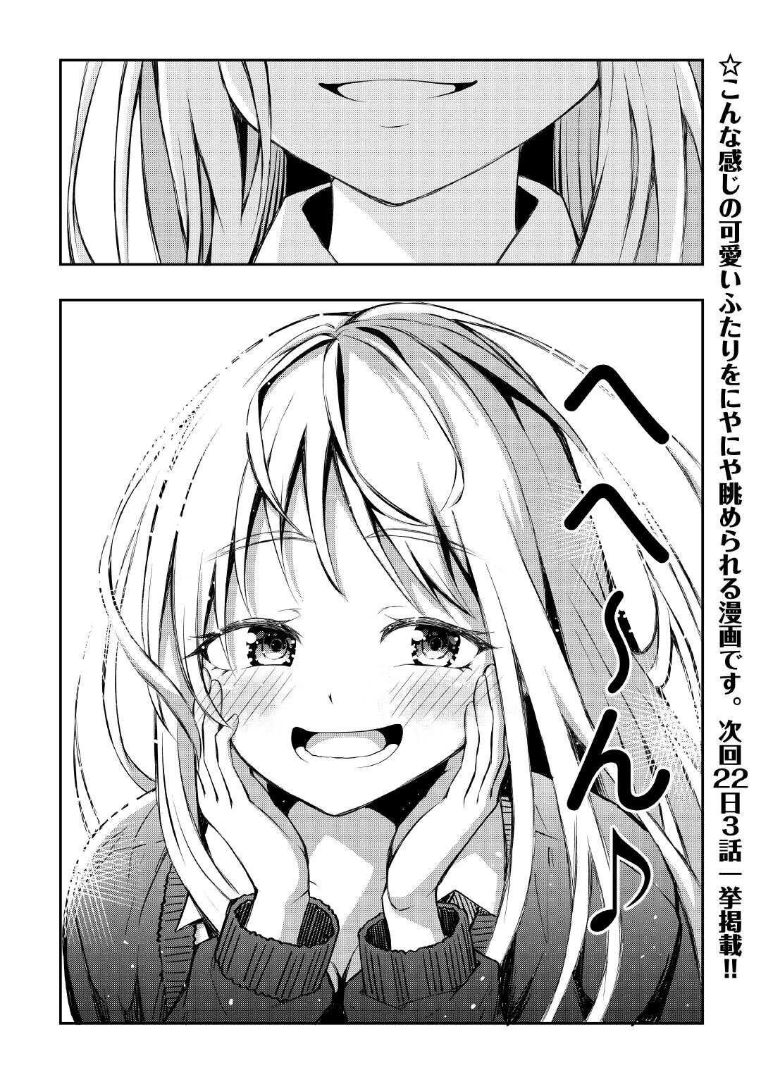 Moto Inkya no Osananajimi ga Youkya JK-ka shite Kyori ga Chika Sugiru - Chapter 1 - Page 16