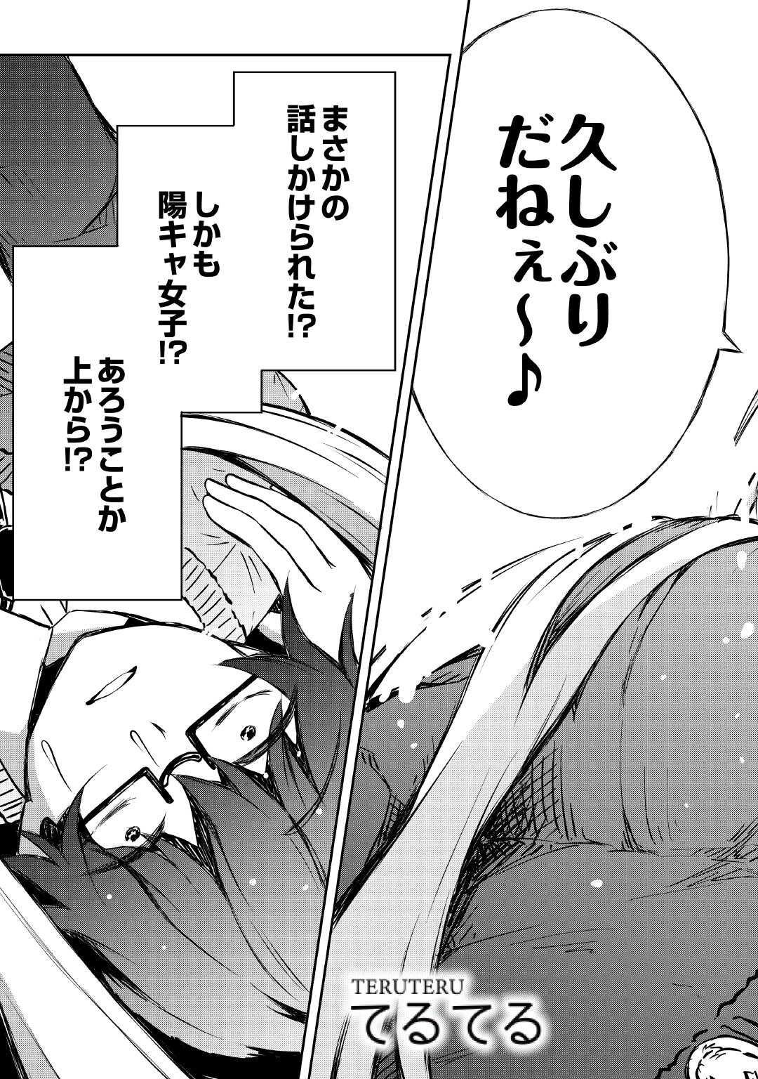 Moto Inkya no Osananajimi ga Youkya JK-ka shite Kyori ga Chika Sugiru - Chapter 1 - Page 3