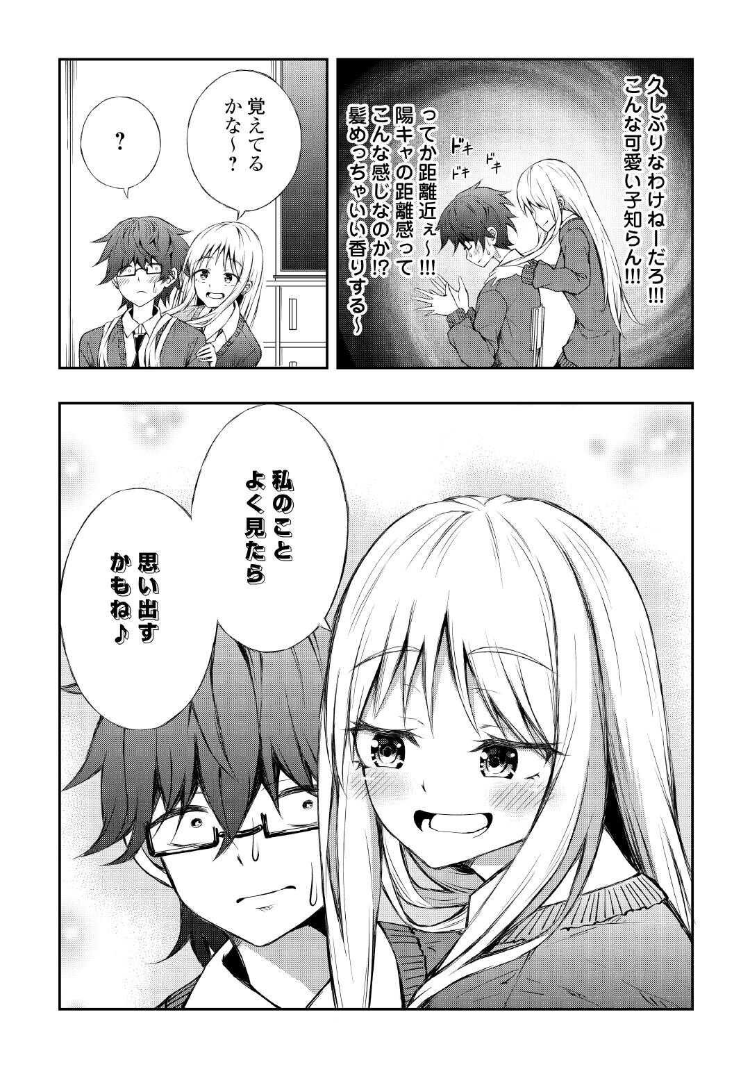 Moto Inkya no Osananajimi ga Youkya JK-ka shite Kyori ga Chika Sugiru - Chapter 1 - Page 4