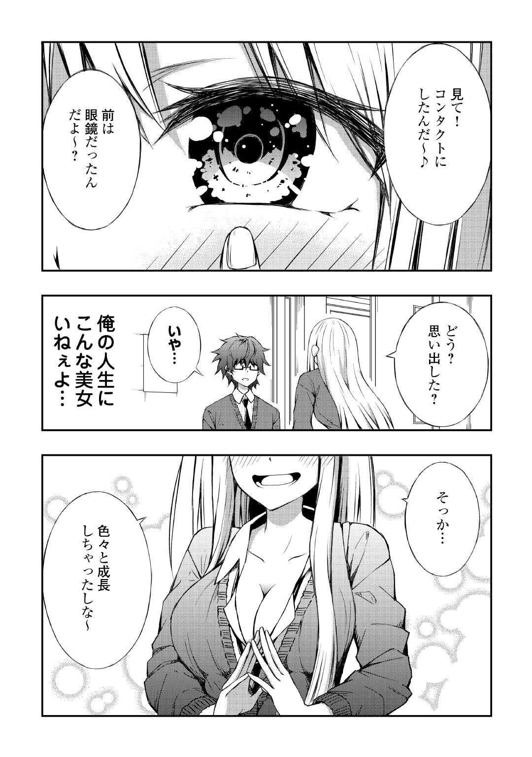 Moto Inkya no Osananajimi ga Youkya JK-ka shite Kyori ga Chika Sugiru - Chapter 1 - Page 6