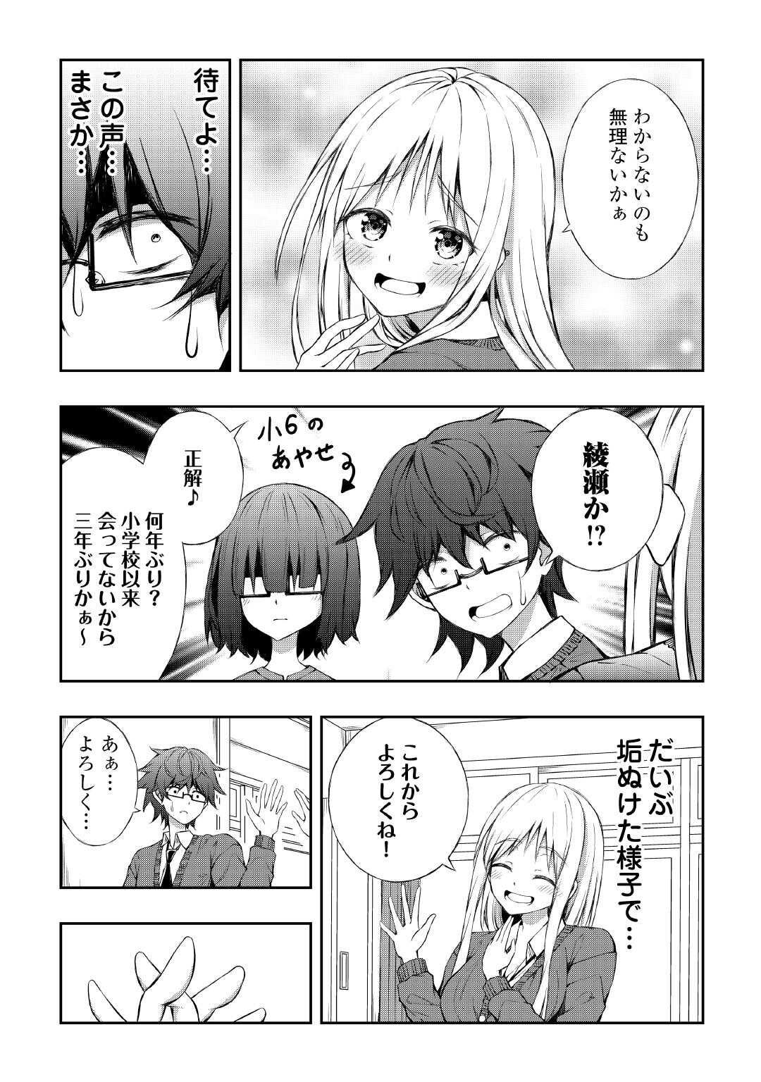 Moto Inkya no Osananajimi ga Youkya JK-ka shite Kyori ga Chika Sugiru - Chapter 1 - Page 7