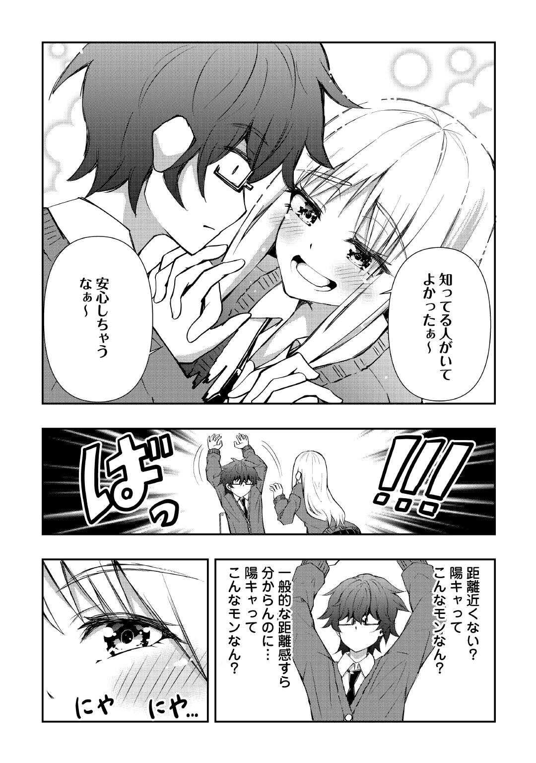 Moto Inkya no Osananajimi ga Youkya JK-ka shite Kyori ga Chika Sugiru - Chapter 1 - Page 8