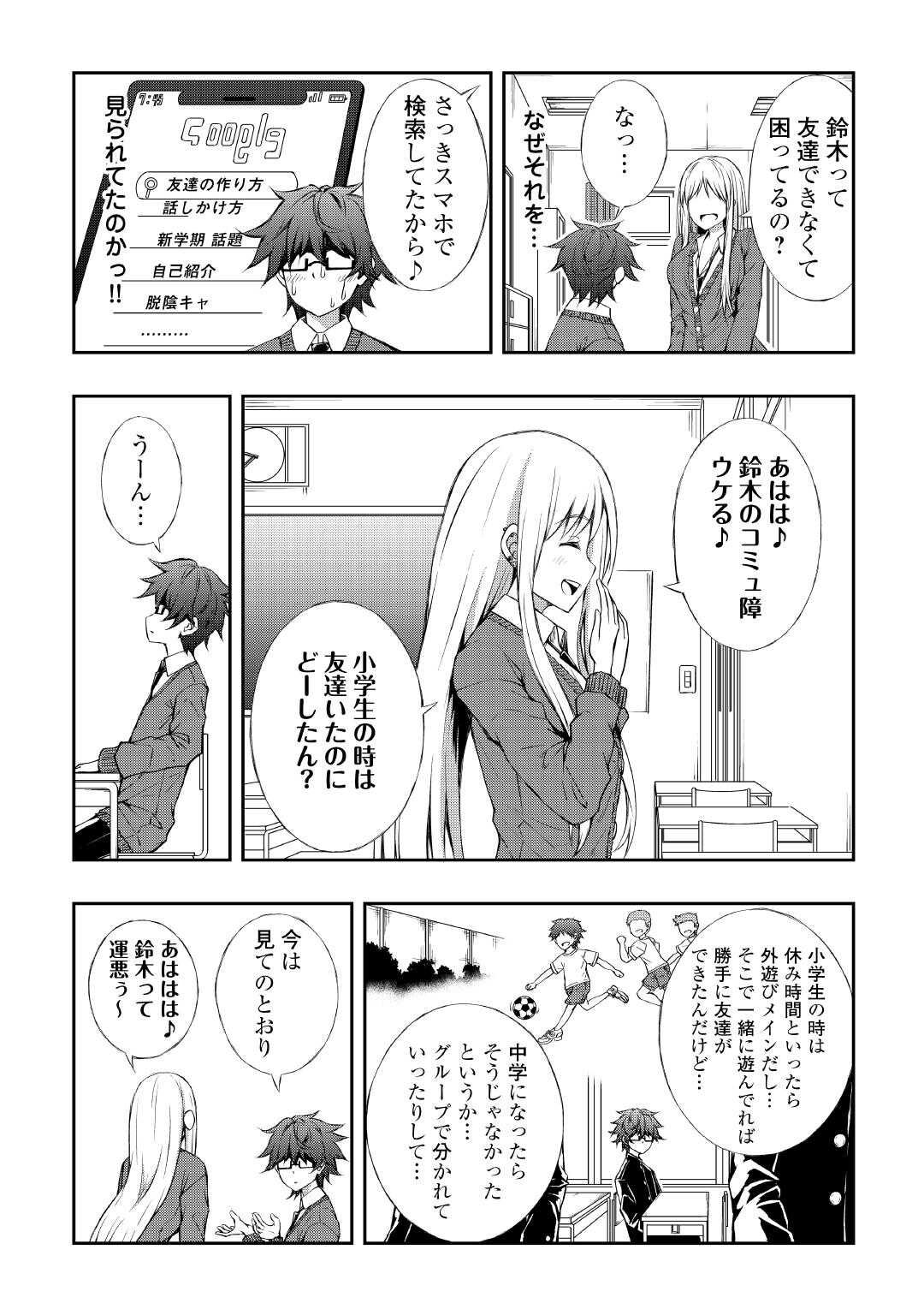 Moto Inkya no Osananajimi ga Youkya JK-ka shite Kyori ga Chika Sugiru - Chapter 1 - Page 9
