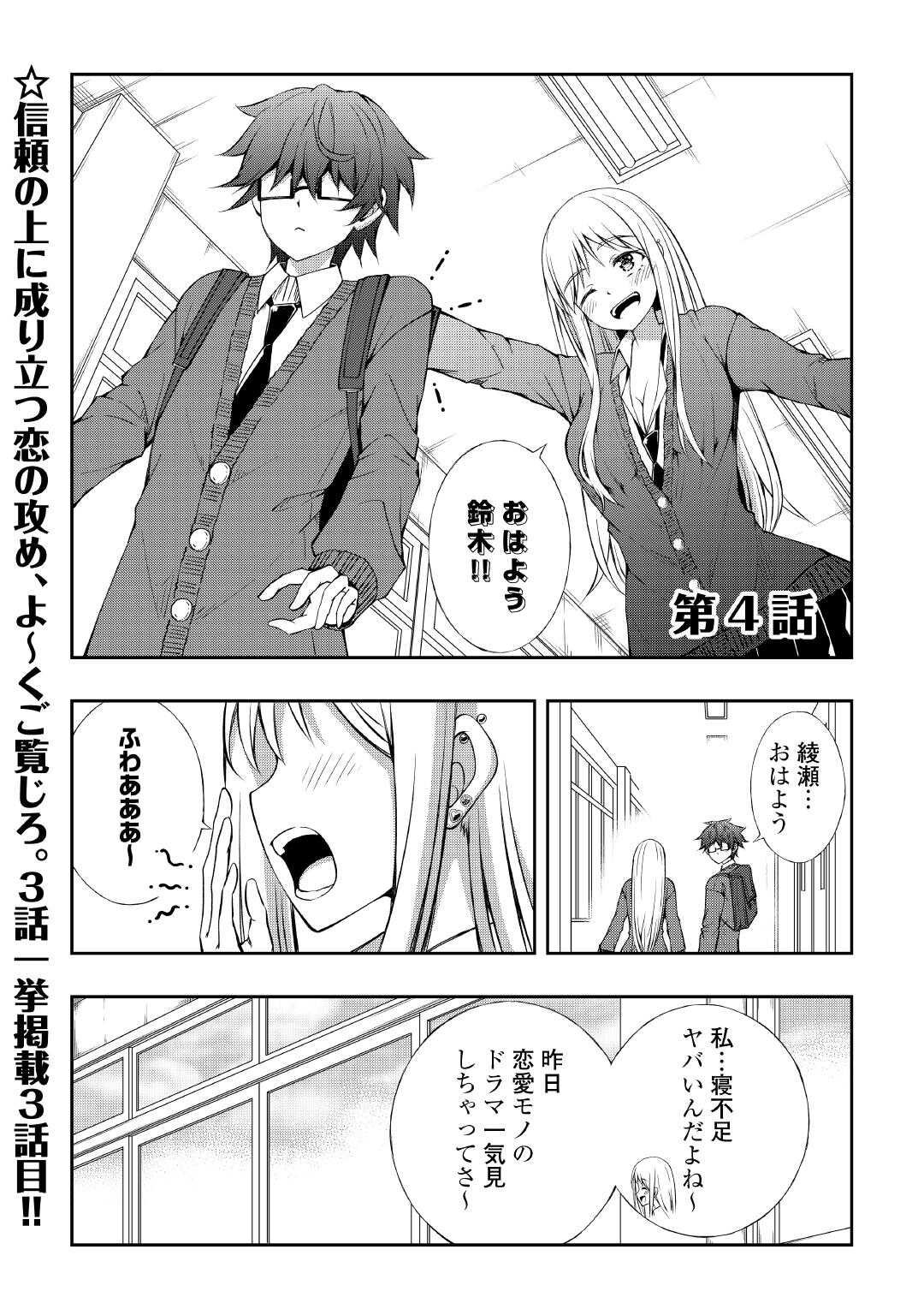 Moto Inkya no Osananajimi ga Youkya JK-ka shite Kyori ga Chika Sugiru - Chapter 4 - Page 1