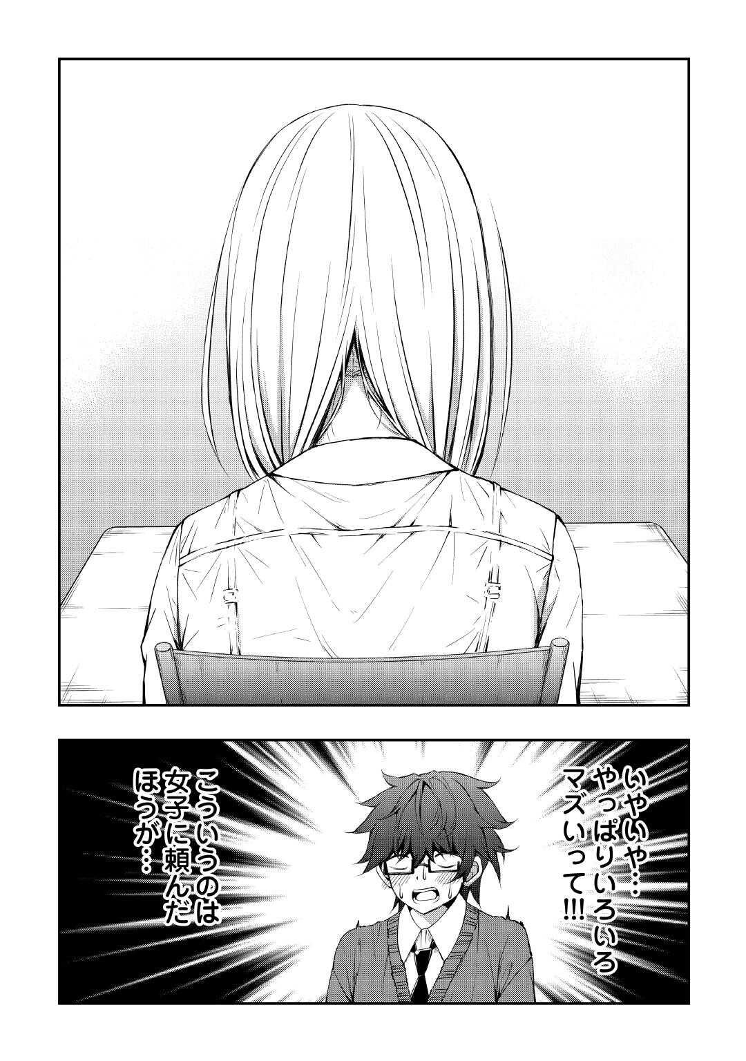 Moto Inkya no Osananajimi ga Youkya JK-ka shite Kyori ga Chika Sugiru - Chapter 4 - Page 12