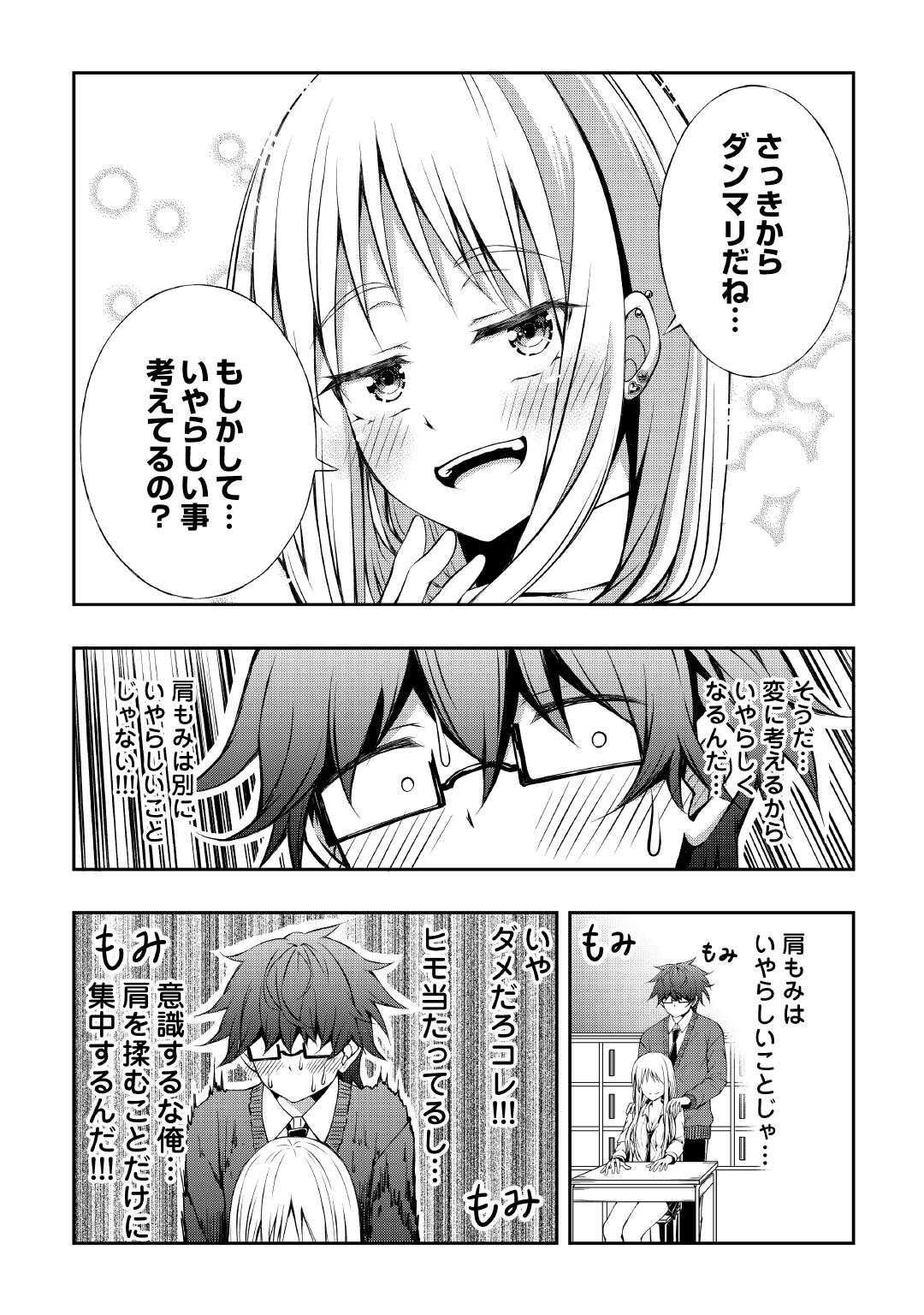 Moto Inkya no Osananajimi ga Youkya JK-ka shite Kyori ga Chika Sugiru - Chapter 4 - Page 13