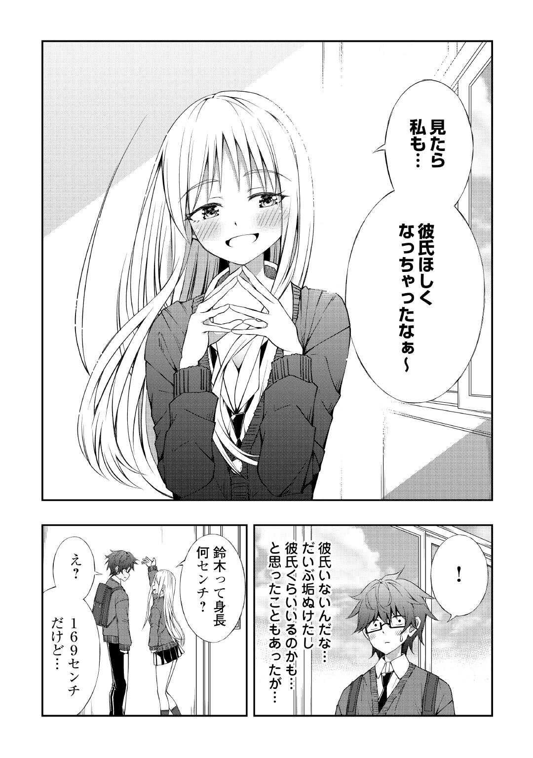 Moto Inkya no Osananajimi ga Youkya JK-ka shite Kyori ga Chika Sugiru - Chapter 4 - Page 2