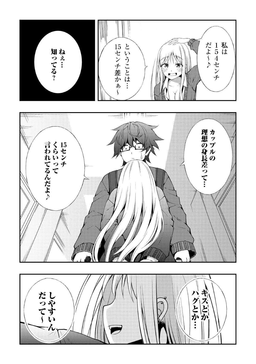 Moto Inkya no Osananajimi ga Youkya JK-ka shite Kyori ga Chika Sugiru - Chapter 4 - Page 3