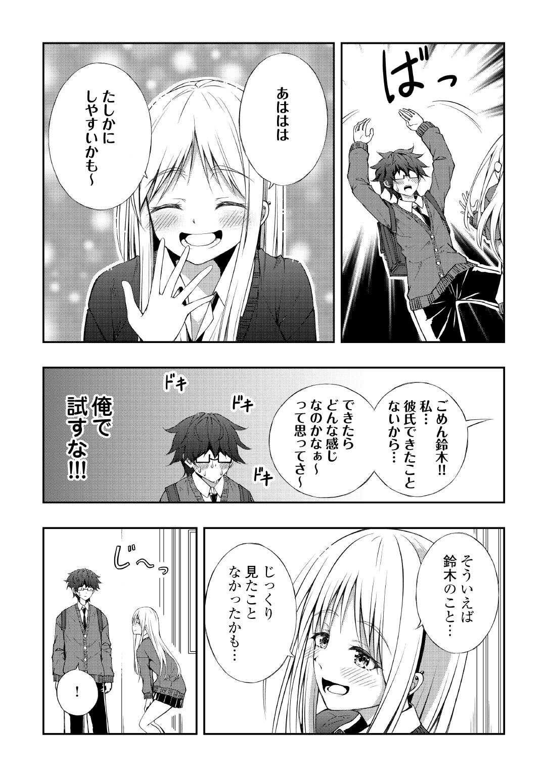 Moto Inkya no Osananajimi ga Youkya JK-ka shite Kyori ga Chika Sugiru - Chapter 4 - Page 6