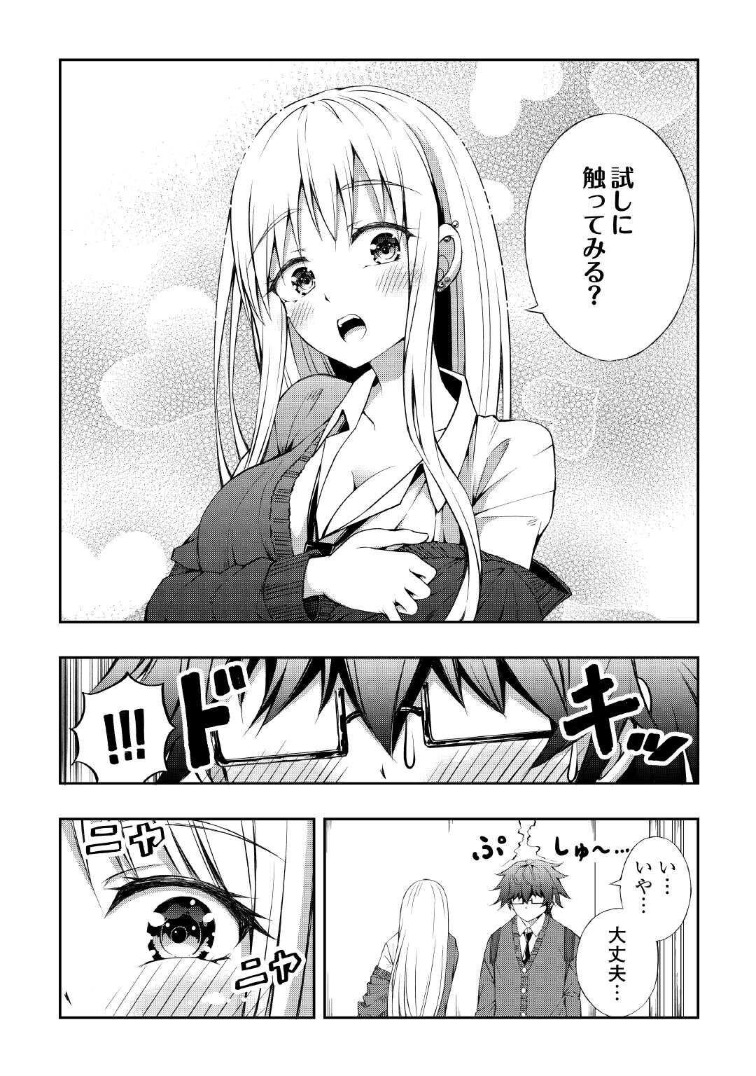 Moto Inkya no Osananajimi ga Youkya JK-ka shite Kyori ga Chika Sugiru - Chapter 4 - Page 8