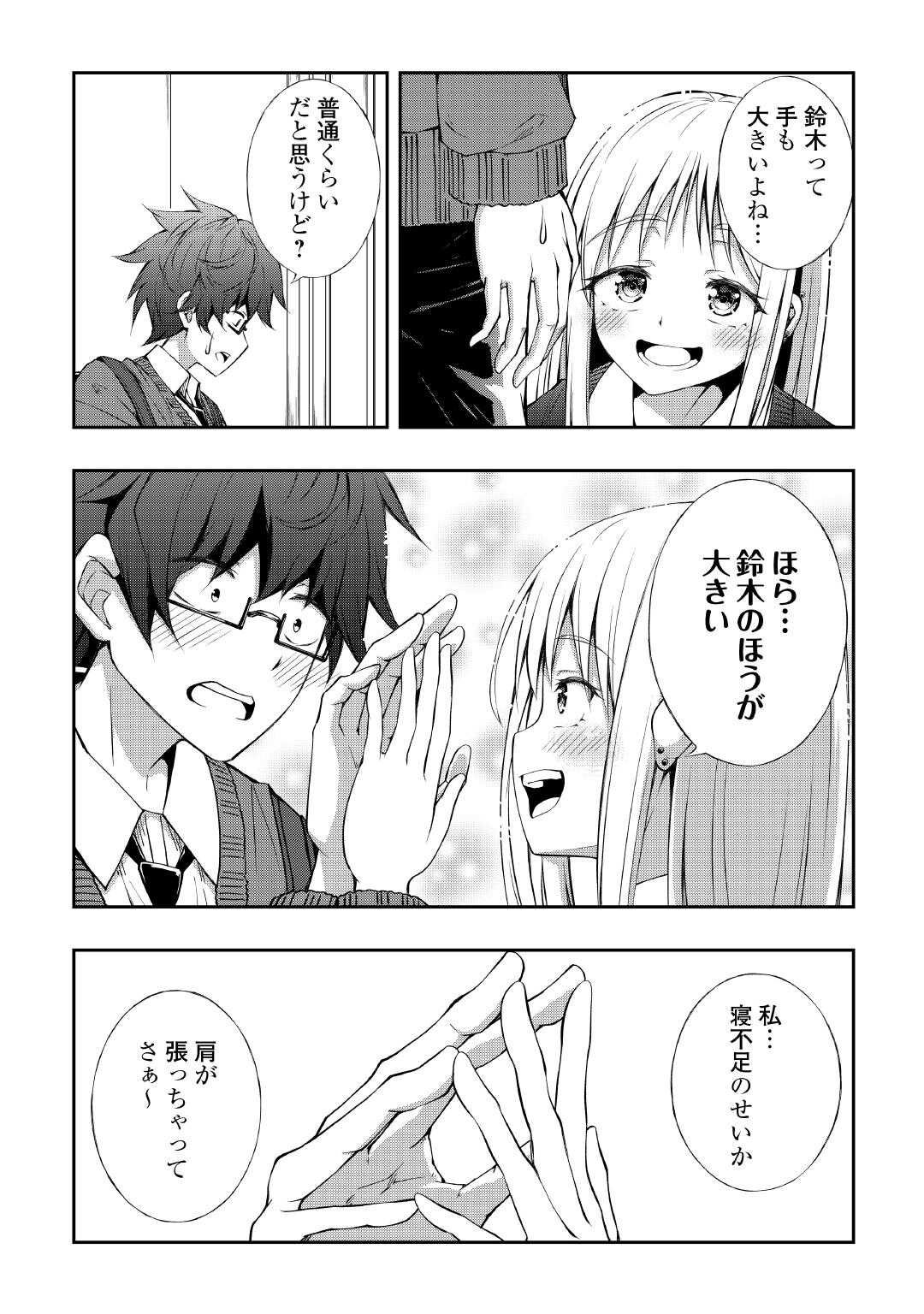 Moto Inkya no Osananajimi ga Youkya JK-ka shite Kyori ga Chika Sugiru - Chapter 4 - Page 9