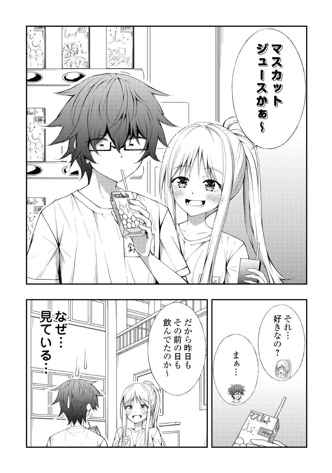 Moto Inkya no Osananajimi ga Youkya JK-ka shite Kyori ga Chika Sugiru - Chapter 5 - Page 11