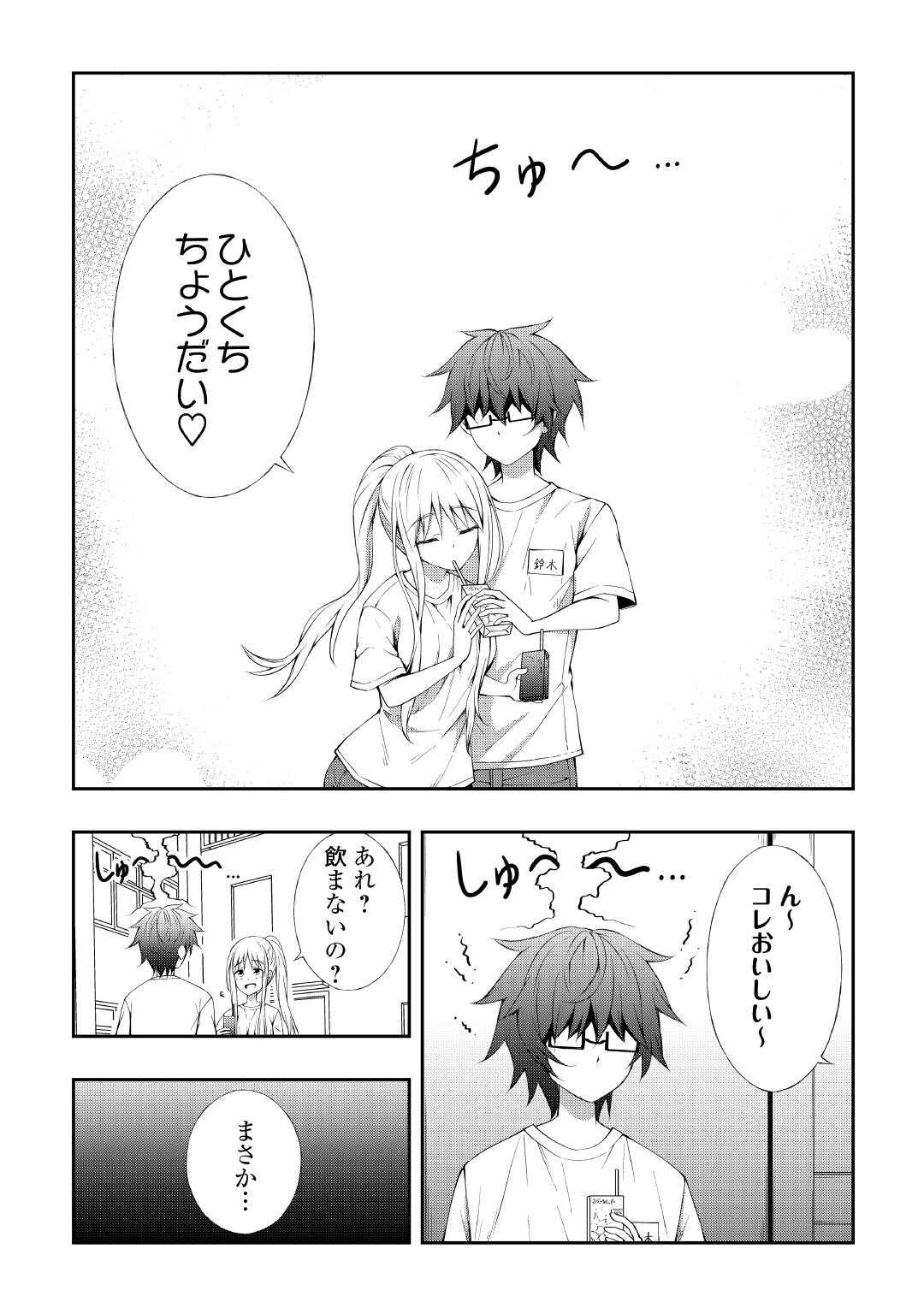 Moto Inkya no Osananajimi ga Youkya JK-ka shite Kyori ga Chika Sugiru - Chapter 5 - Page 12