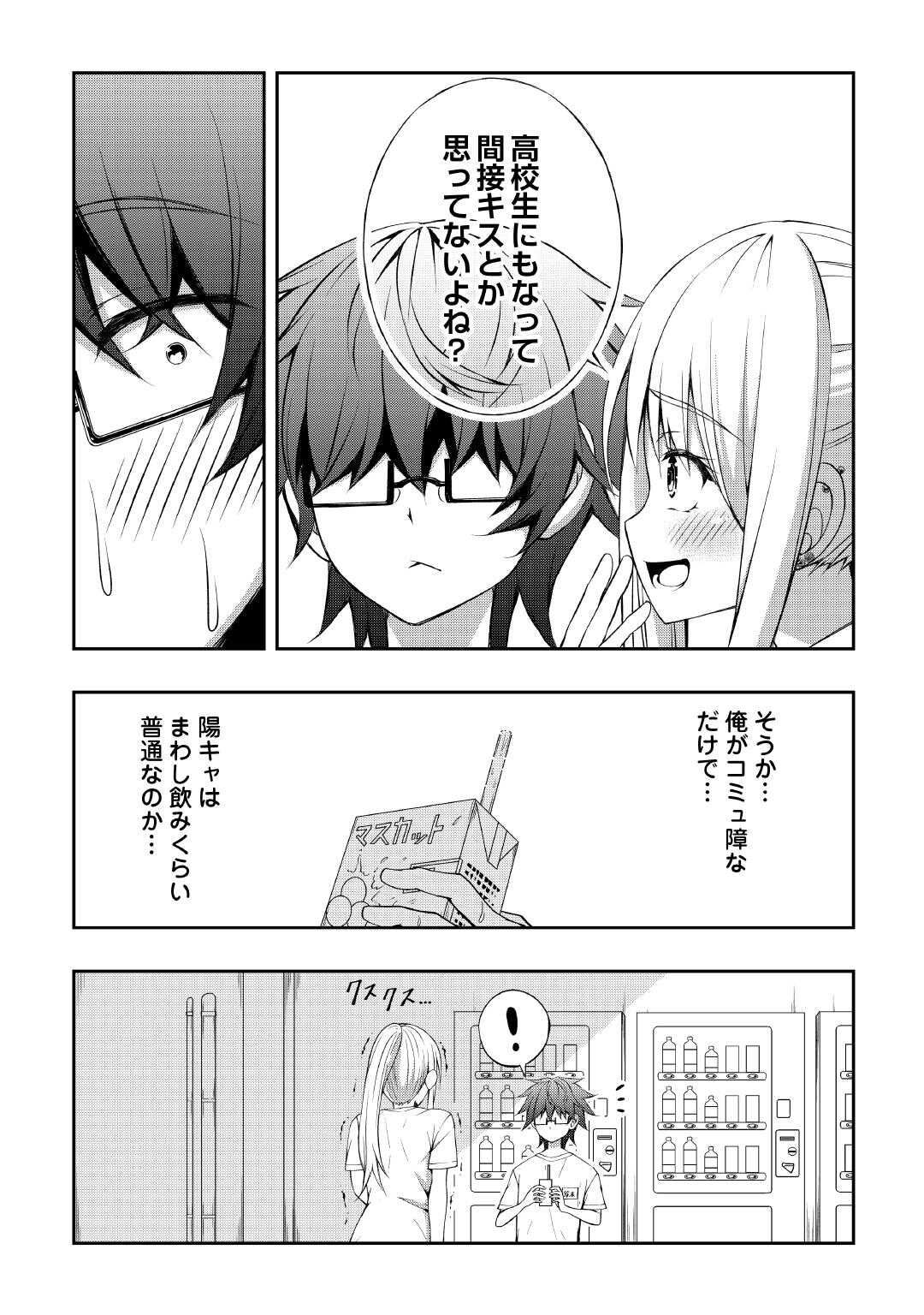 Moto Inkya no Osananajimi ga Youkya JK-ka shite Kyori ga Chika Sugiru - Chapter 5 - Page 13