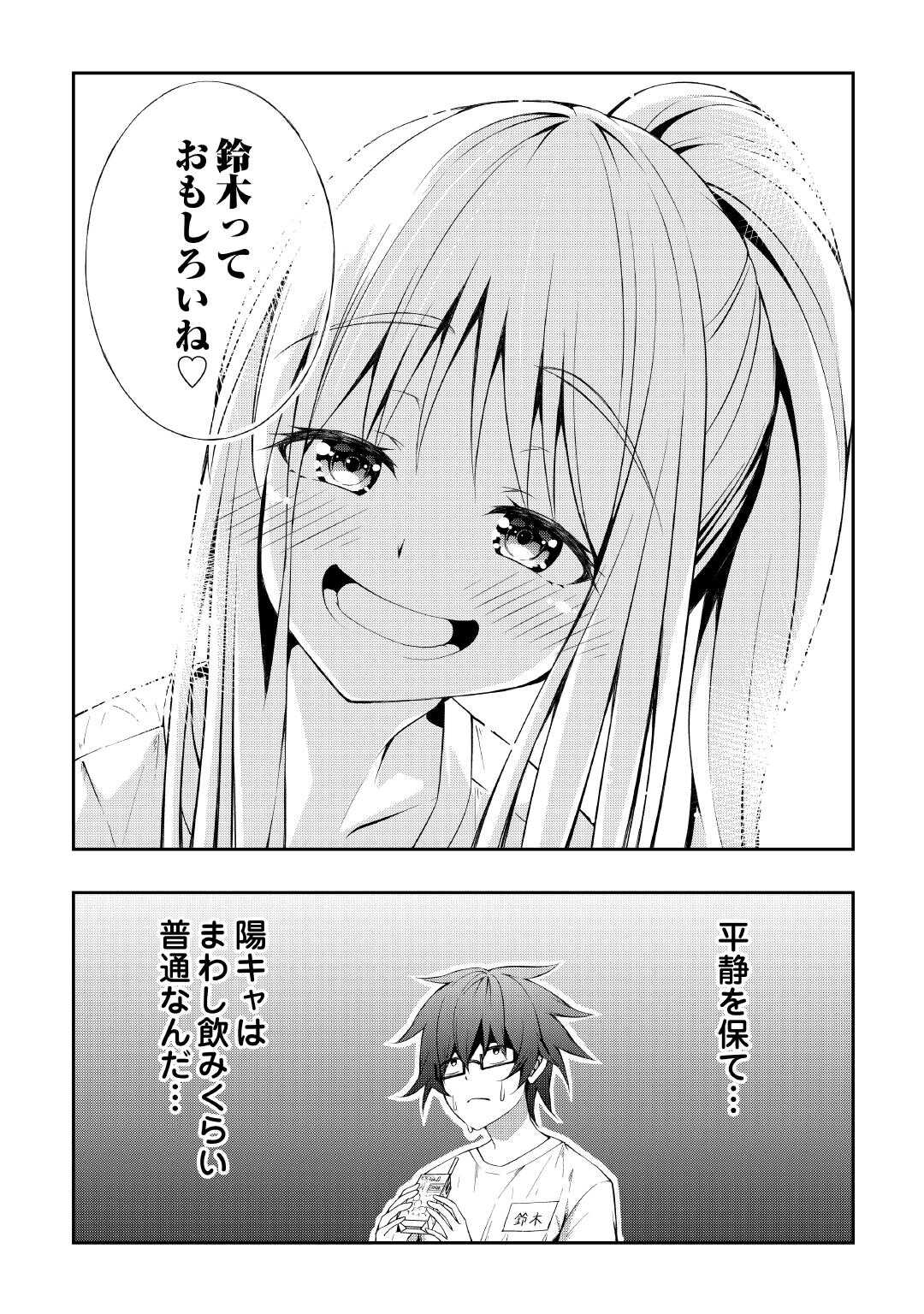 Moto Inkya no Osananajimi ga Youkya JK-ka shite Kyori ga Chika Sugiru - Chapter 5 - Page 14