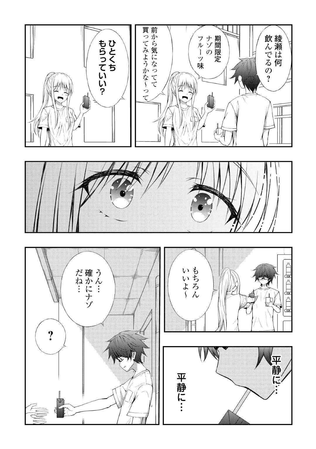 Moto Inkya no Osananajimi ga Youkya JK-ka shite Kyori ga Chika Sugiru - Chapter 5 - Page 15