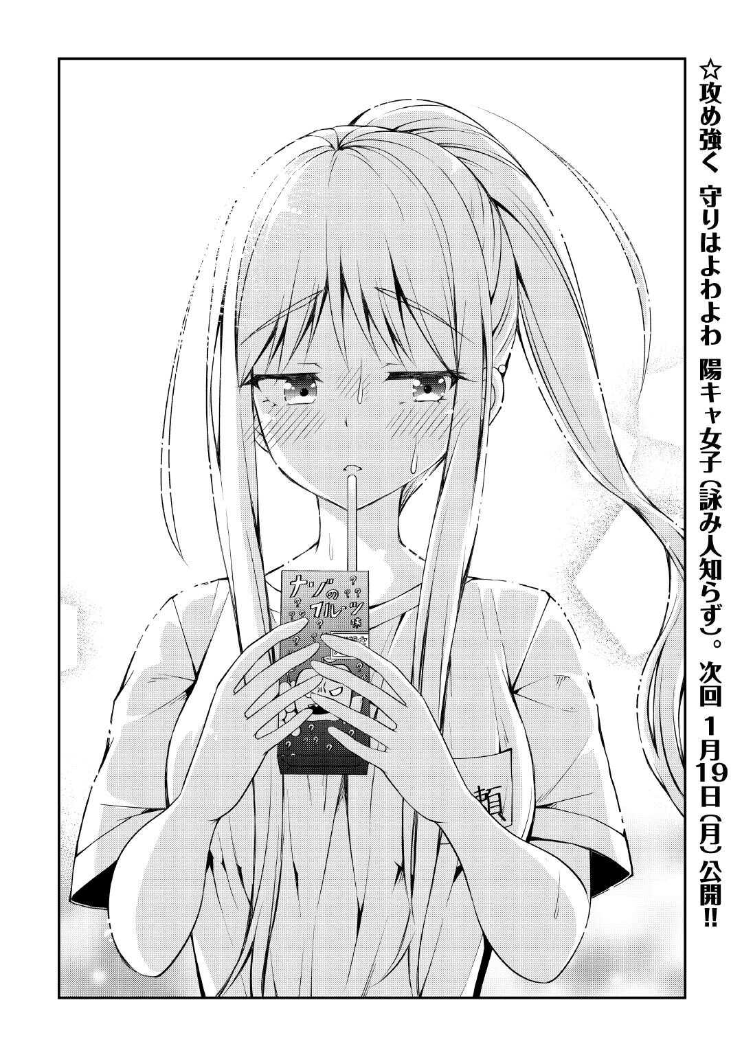 Moto Inkya no Osananajimi ga Youkya JK-ka shite Kyori ga Chika Sugiru - Chapter 5 - Page 16