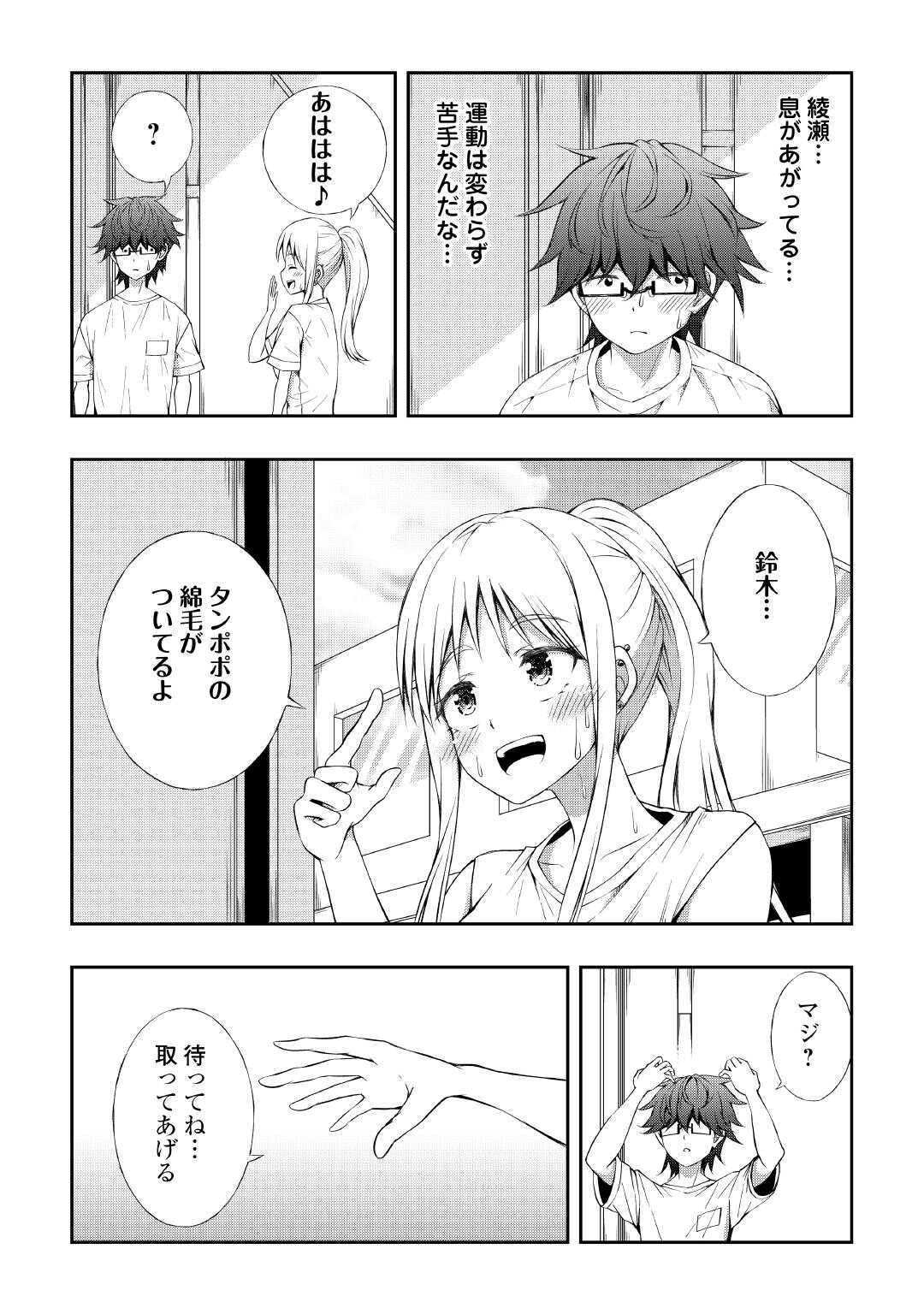 Moto Inkya no Osananajimi ga Youkya JK-ka shite Kyori ga Chika Sugiru - Chapter 5 - Page 3