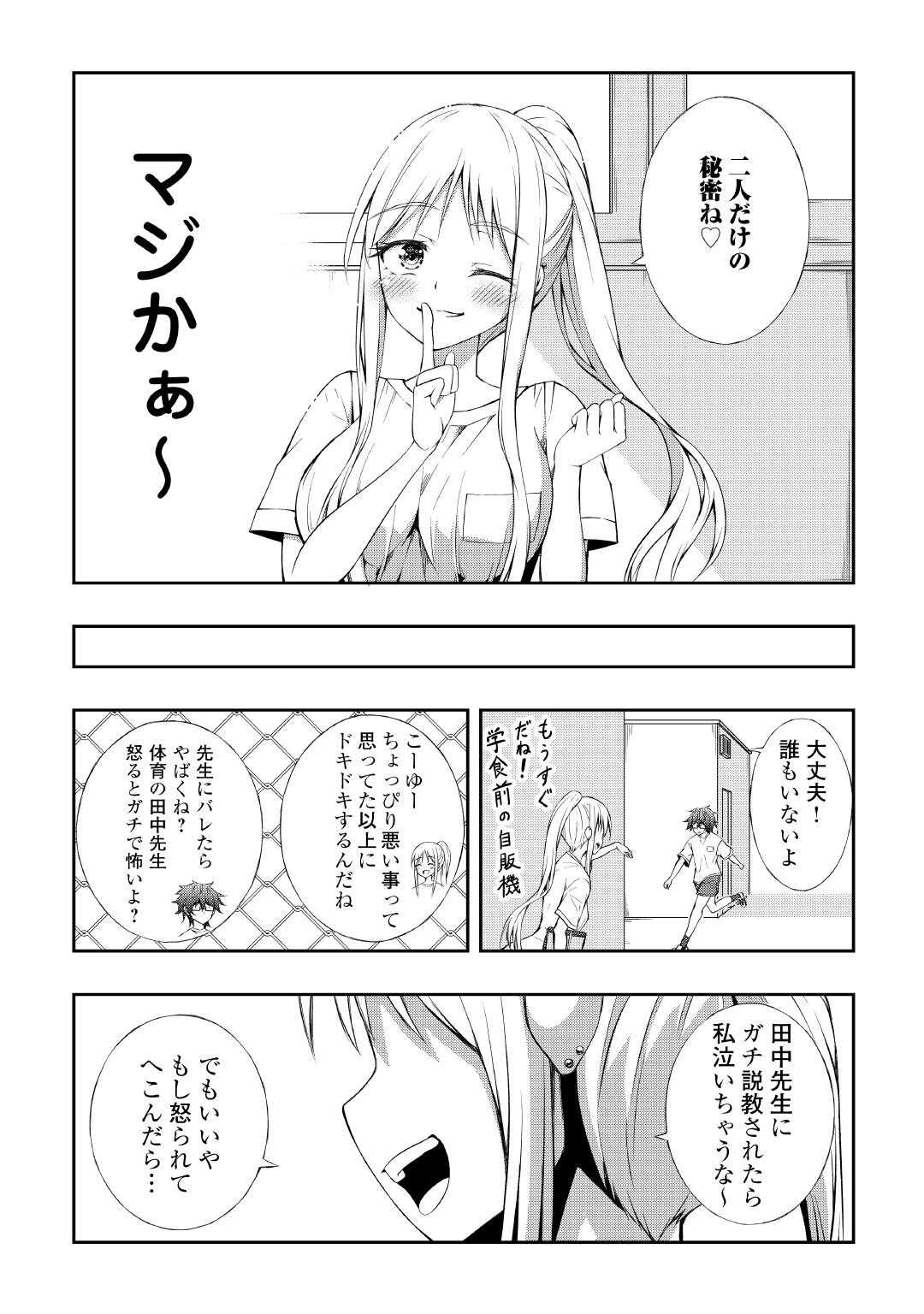 Moto Inkya no Osananajimi ga Youkya JK-ka shite Kyori ga Chika Sugiru - Chapter 5 - Page 9