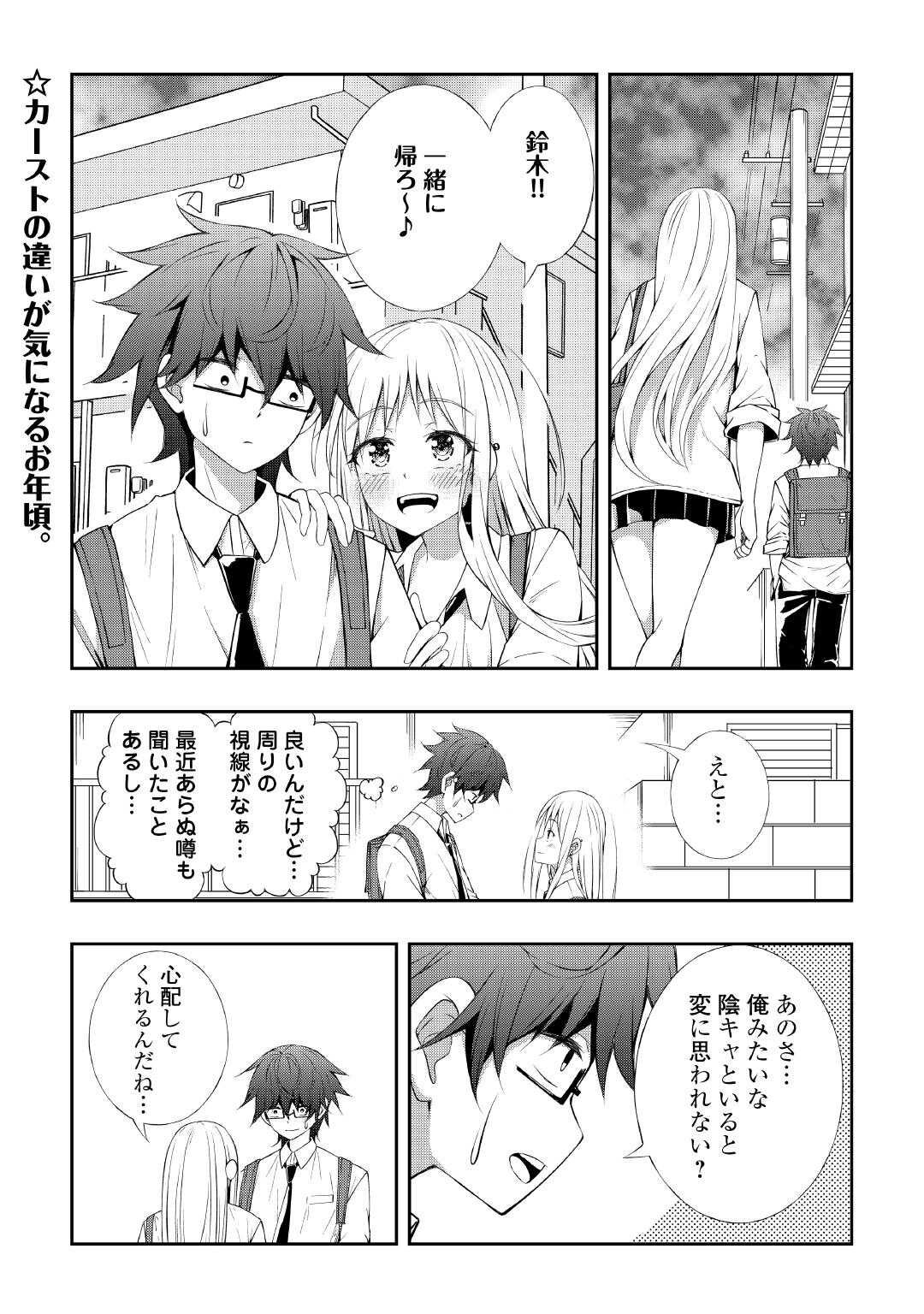 Moto Inkya no Osananajimi ga Youkya JK-ka shite Kyori ga Chika Sugiru - Chapter 7 - Page 1