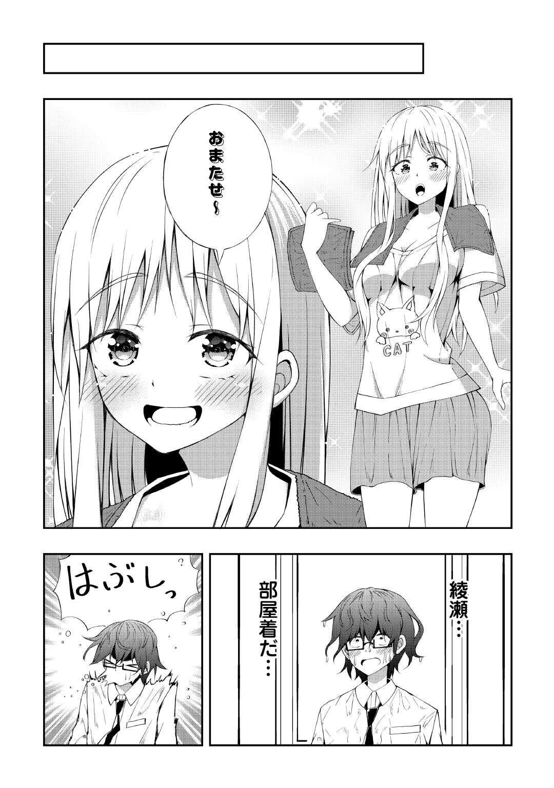 Moto Inkya no Osananajimi ga Youkya JK-ka shite Kyori ga Chika Sugiru - Chapter 7 - Page 10