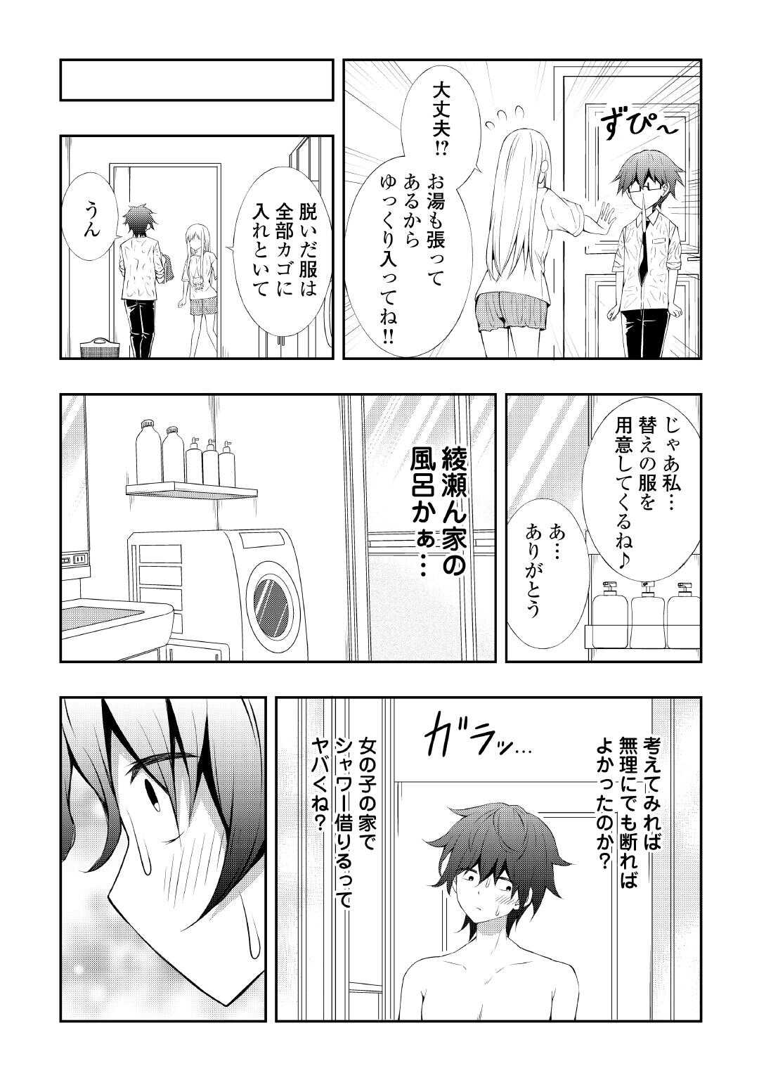 Moto Inkya no Osananajimi ga Youkya JK-ka shite Kyori ga Chika Sugiru - Chapter 7 - Page 11